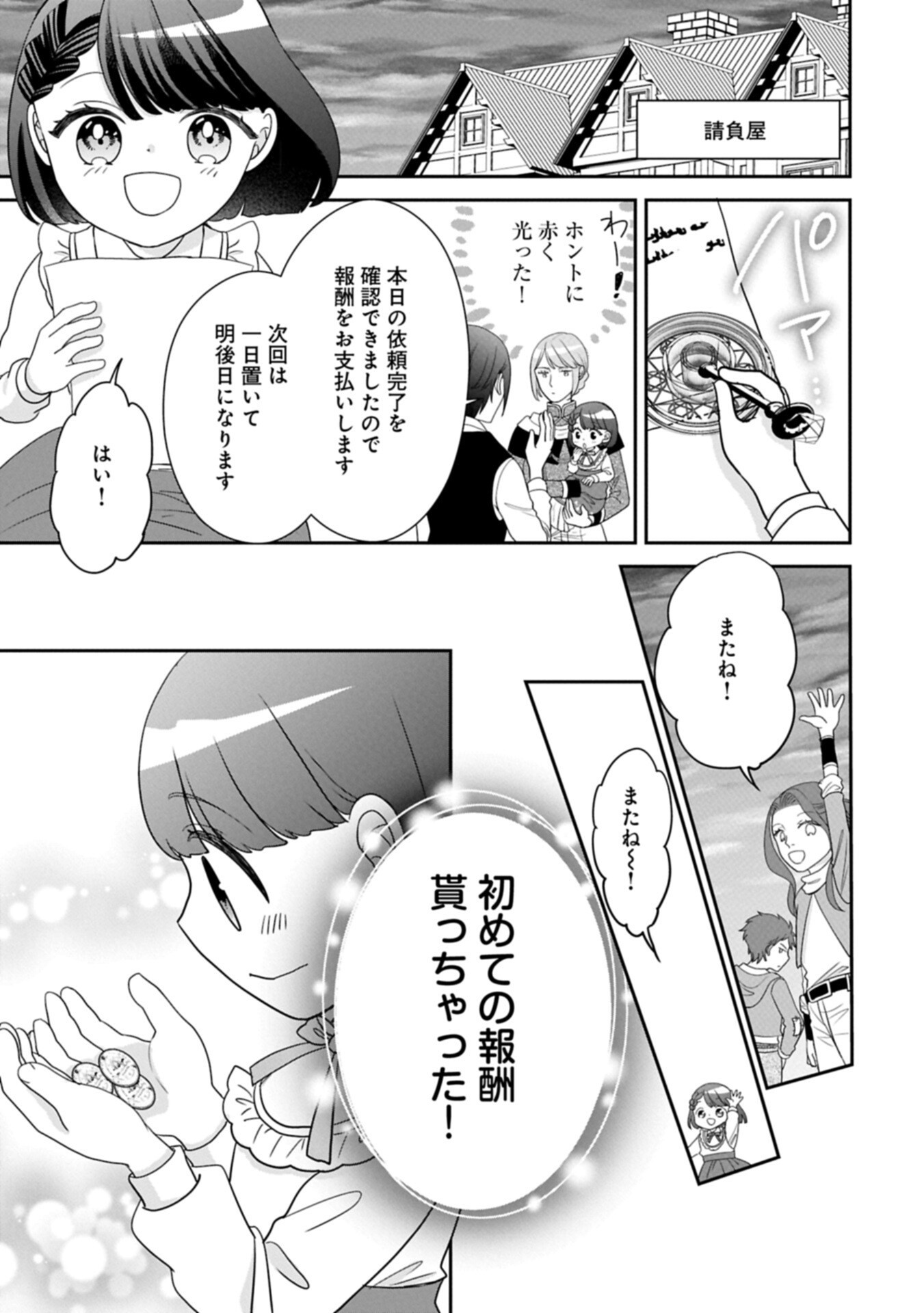 お出かけ先は異世界ですか 身体は 歳・頭脳は 歳の なんちゃって幼女 、美ケメン達に愛されちゅう 第14.2話 - Page 9