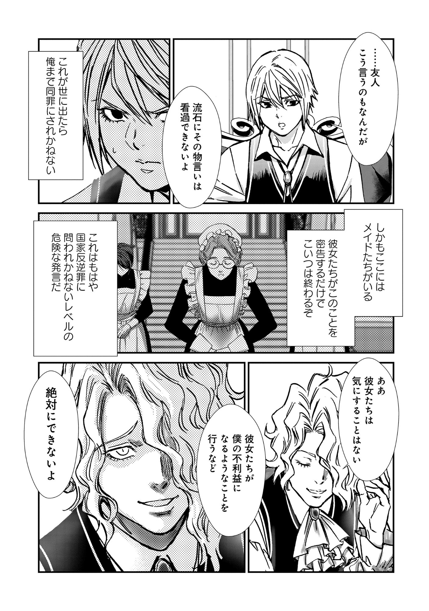 悪役令嬢大戦 ～底辺貴族の俺は貞操観念逆転世界で下剋上する～ 第13.2話 - Page 9