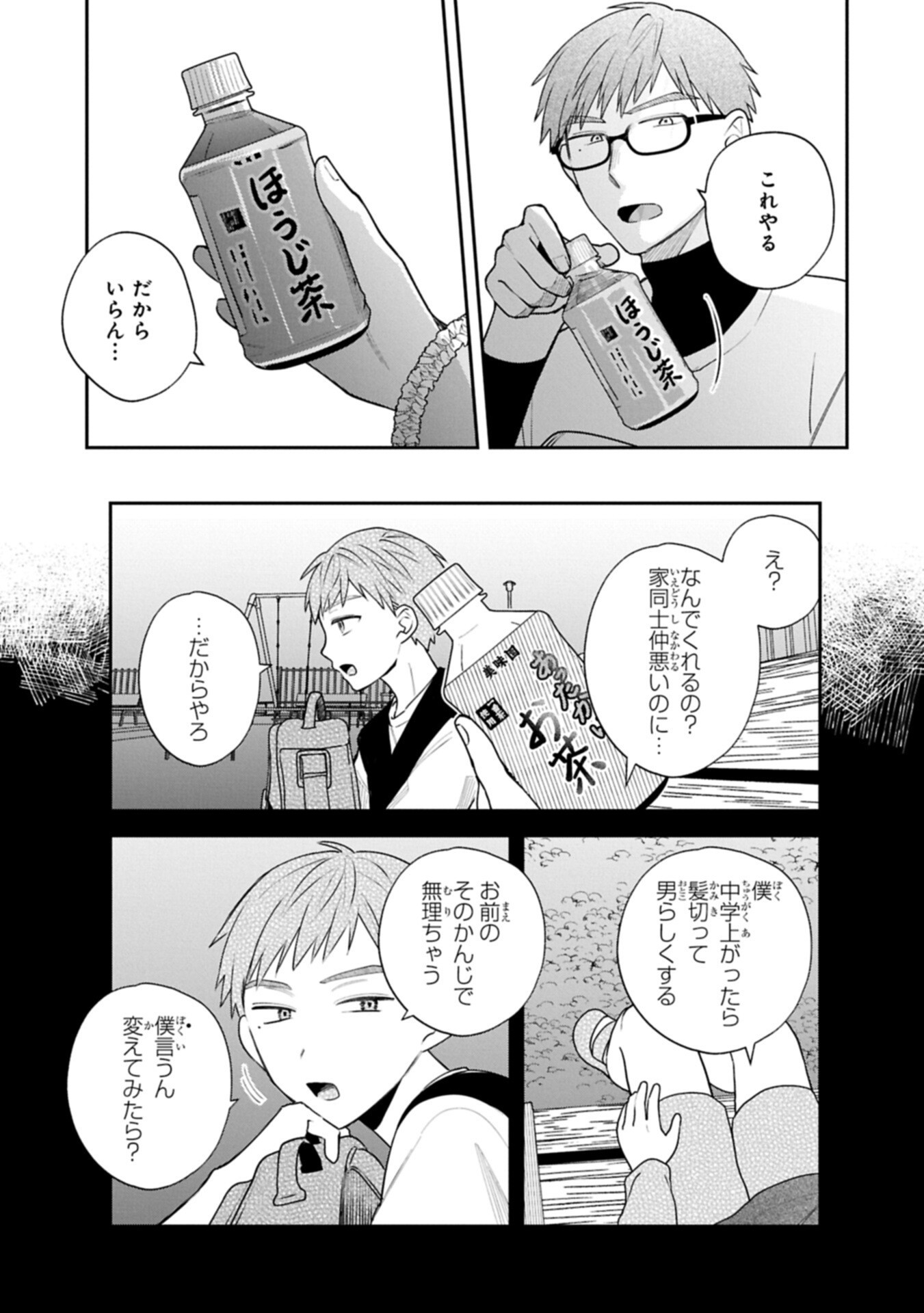稲穂くんは偽カノジョのはずなのに 第41話 - Page 9