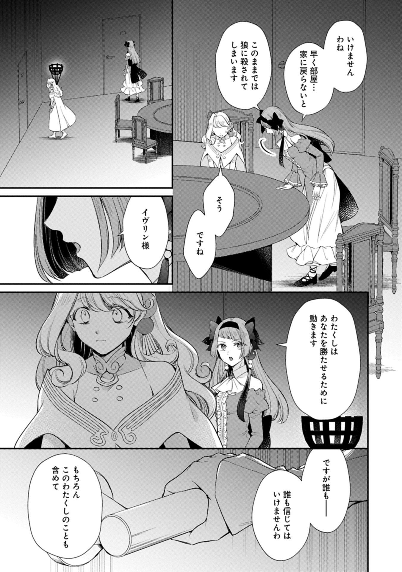 追放された聖女ですが、実は国中から愛されすぎてて怖いんですけど 聖女イヴリンと愉快な 仲間たち 第25.2話 - Page 9