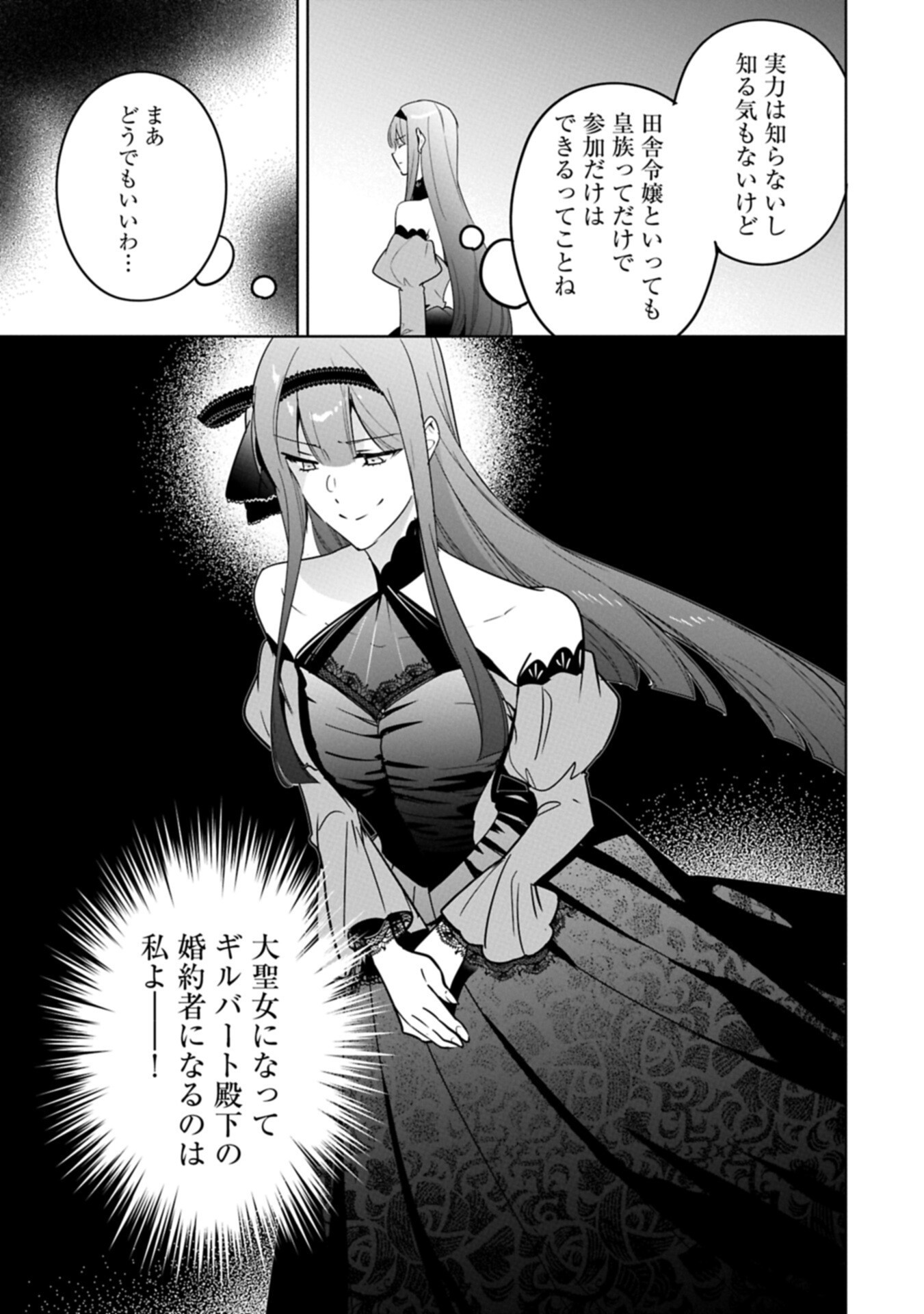 無自覚聖女は今日も無意識に力を垂れ流す 今代の聖女は姉ではなく、妹の私だったみたいです 第40.2話 - Page 9