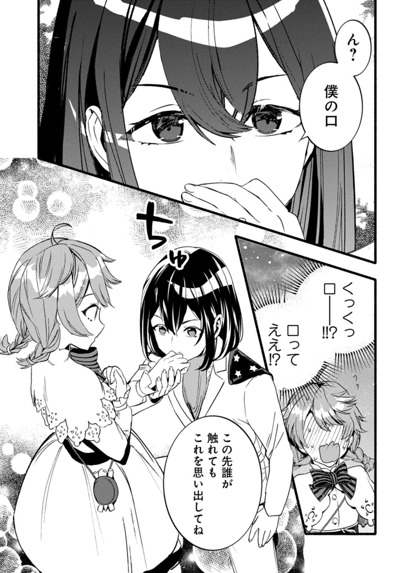 贅沢三昧したいのです 転生したのに貧乏なんて許せないので、魔法で領地改革 第43.2話 - Page 9