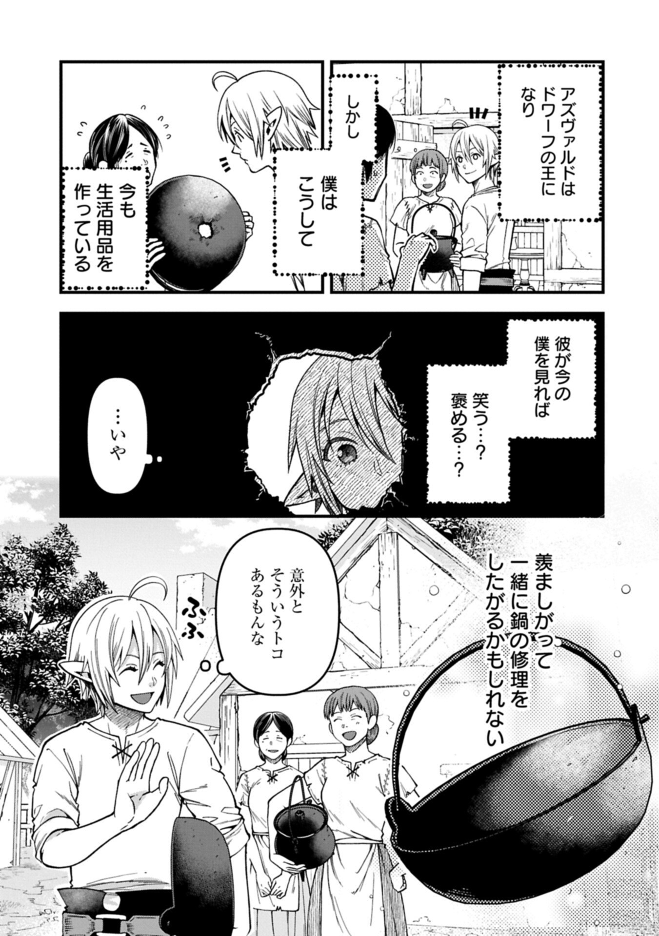 転生してハイエルフになりましたが、スローライフは 年で飽きました 第51.1話 - Page 9