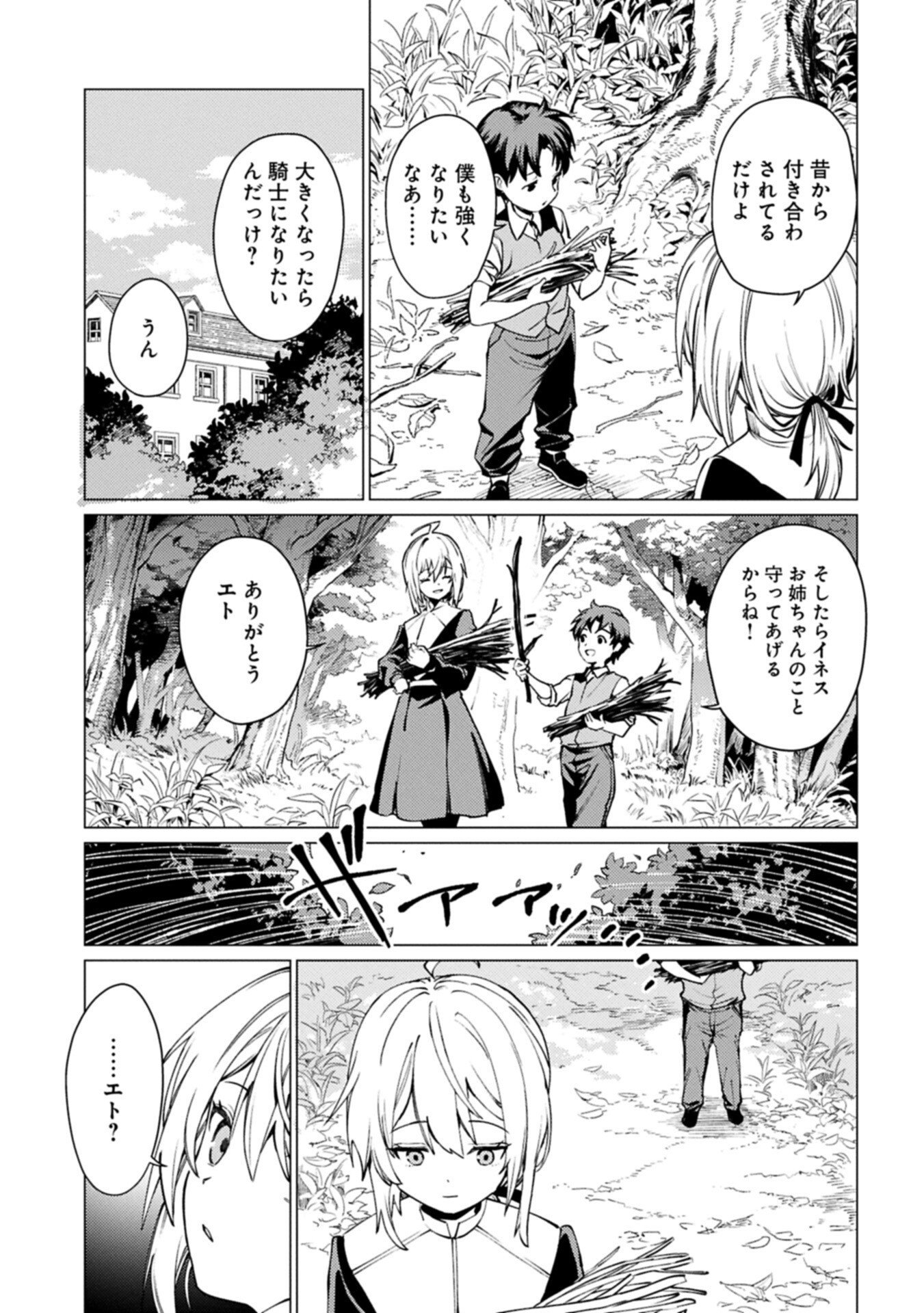 俺は全てを【パリイ】する 逆勘違いの世界最強は冒険者になりたい 第28.1話 - Page 9