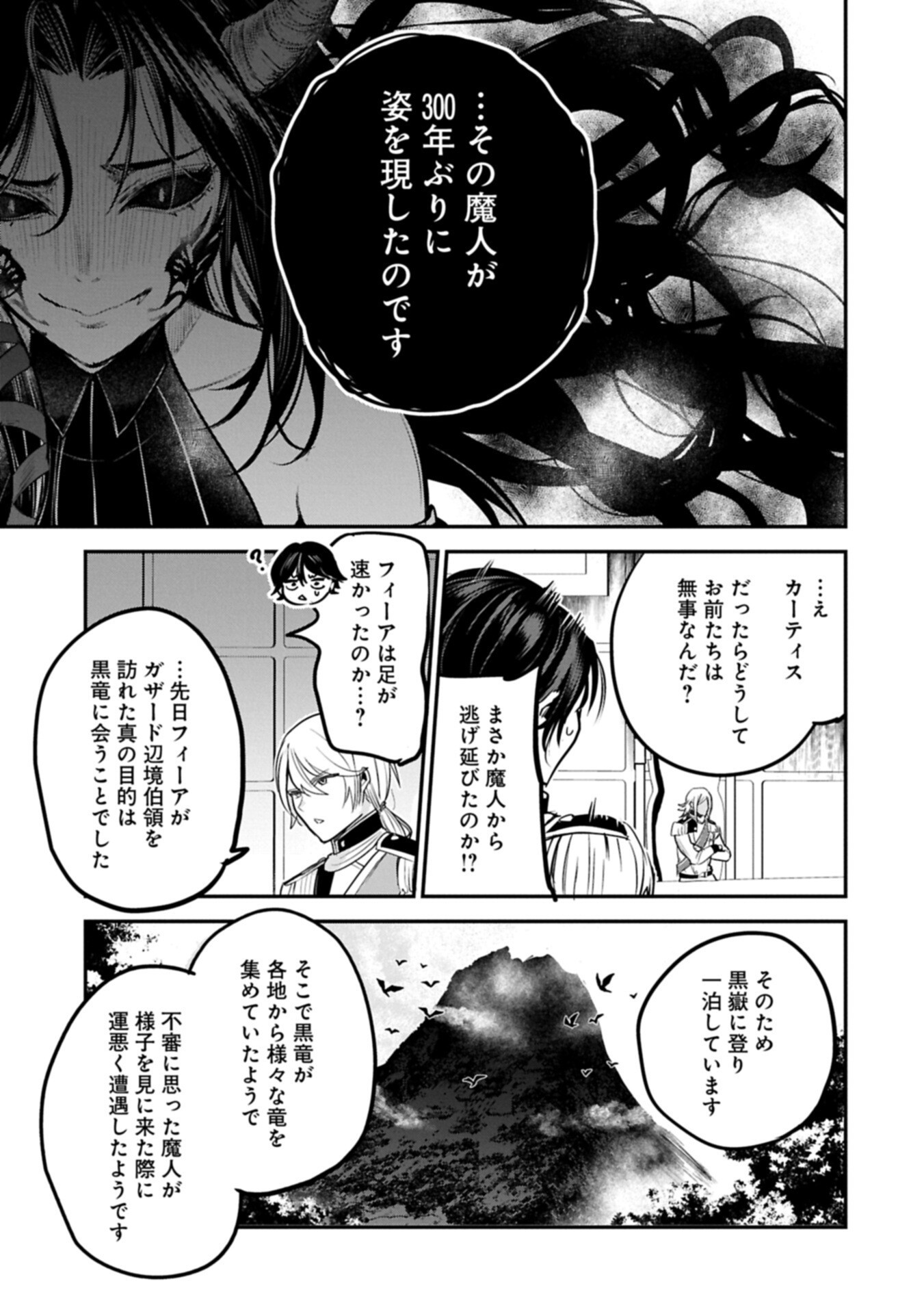 転生した大聖女は、聖女であることをひた隠す 第65.2話 - Page 9