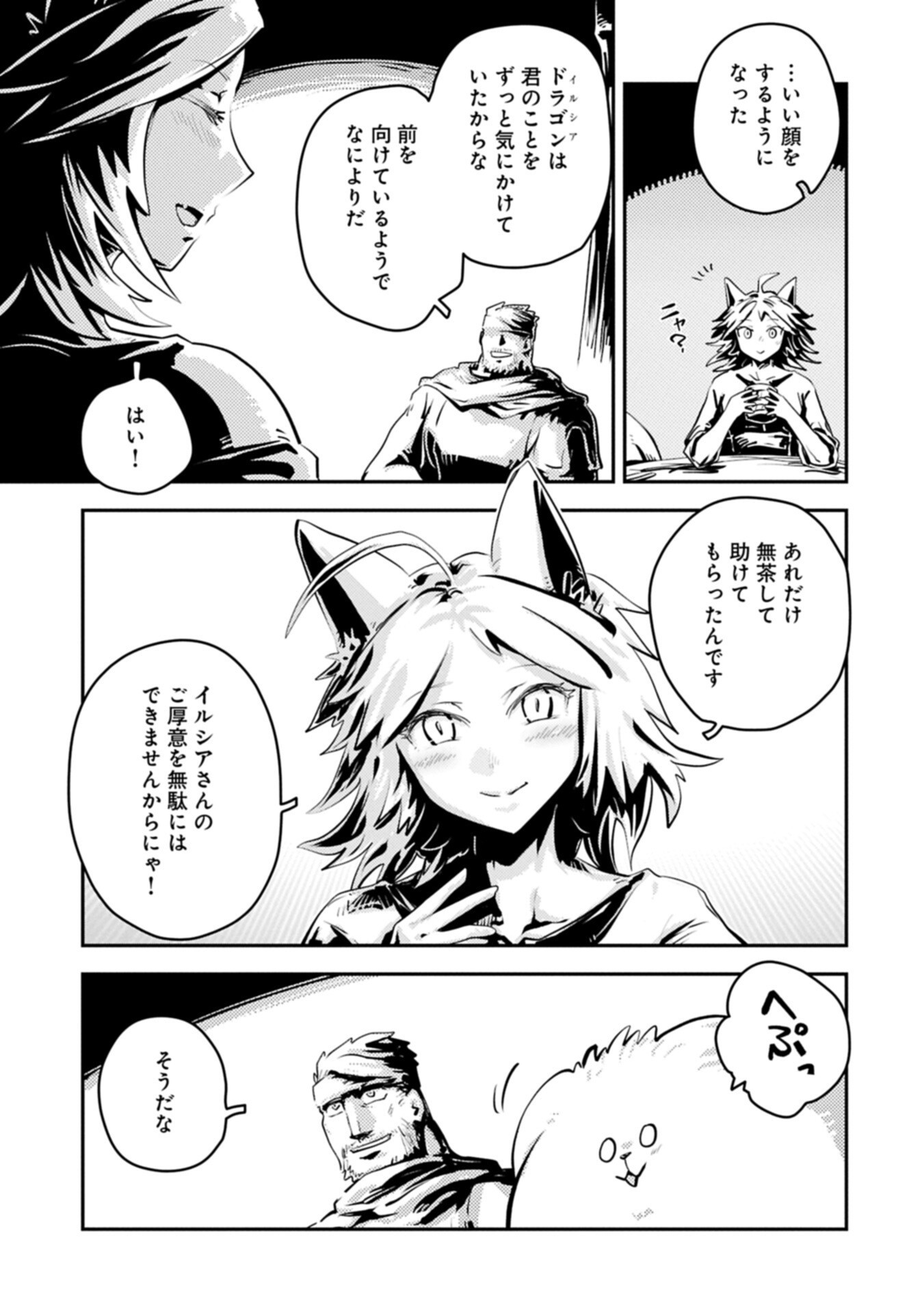 転生したらドラゴンの卵だった 最強以外目指さねぇ 第49.5話 - Page 9