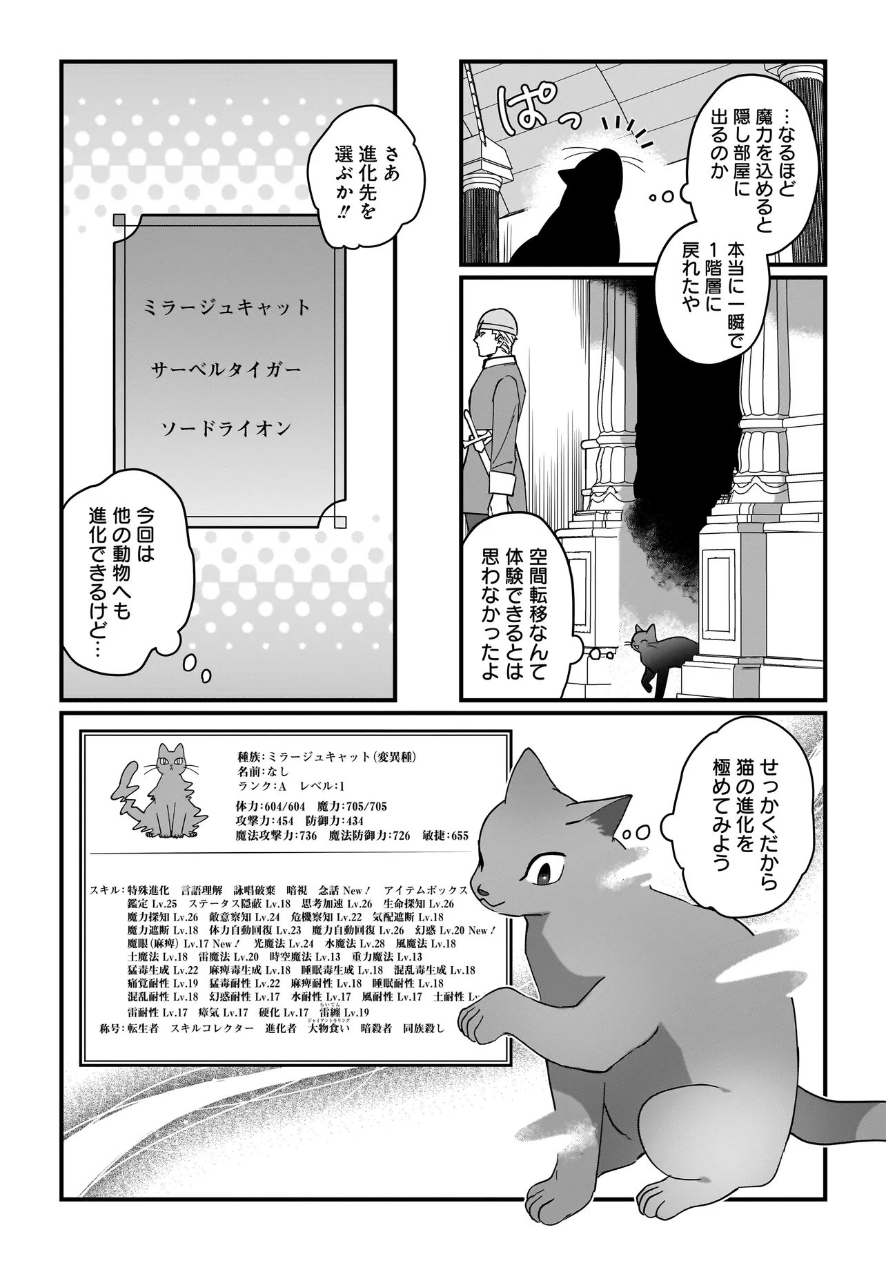 苔から始まる異世界ライフ 第10.1話 - Page 9
