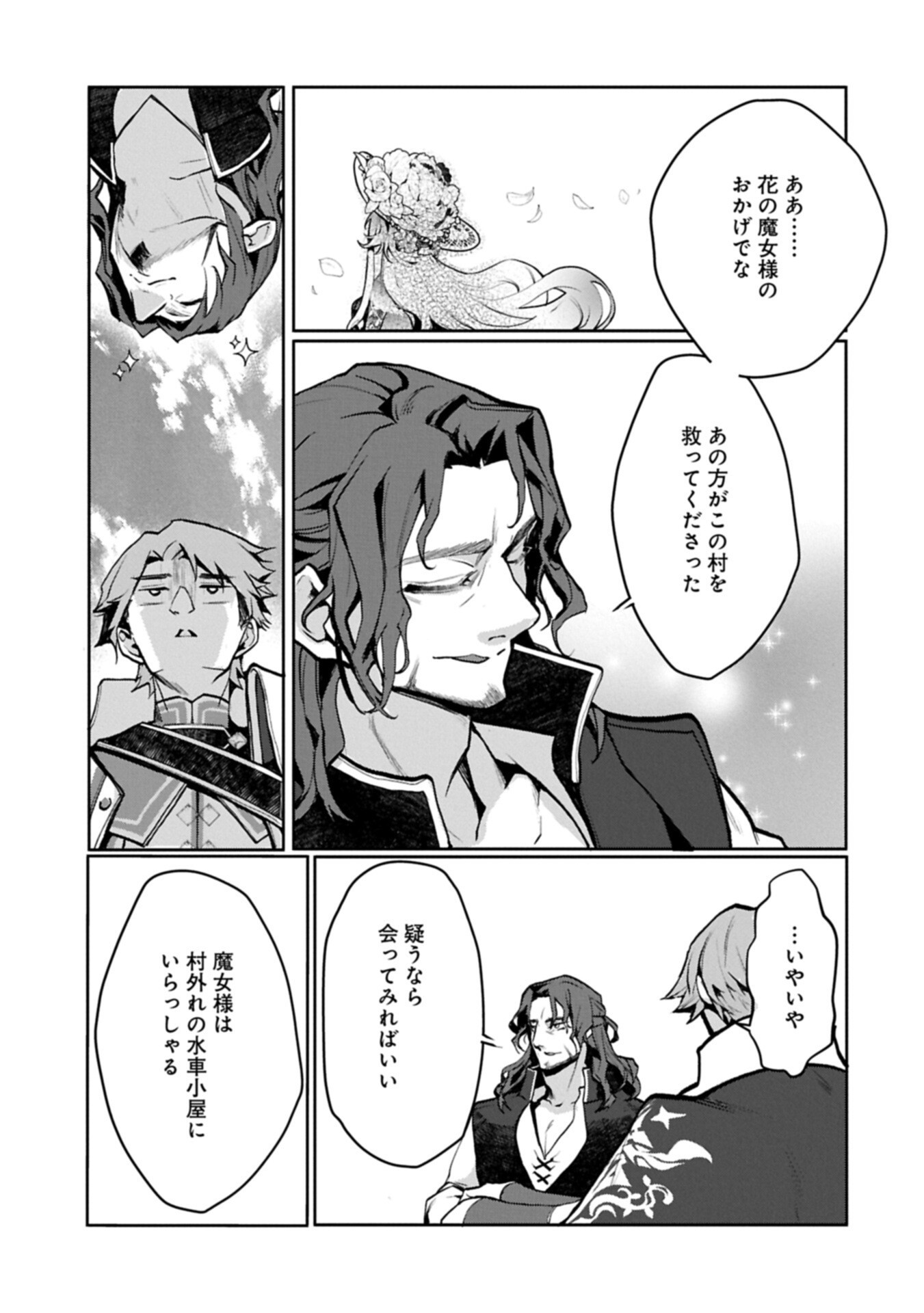 花の魔女のほほえみは勘違いの種を蒔く 第6.1話 - Page 9