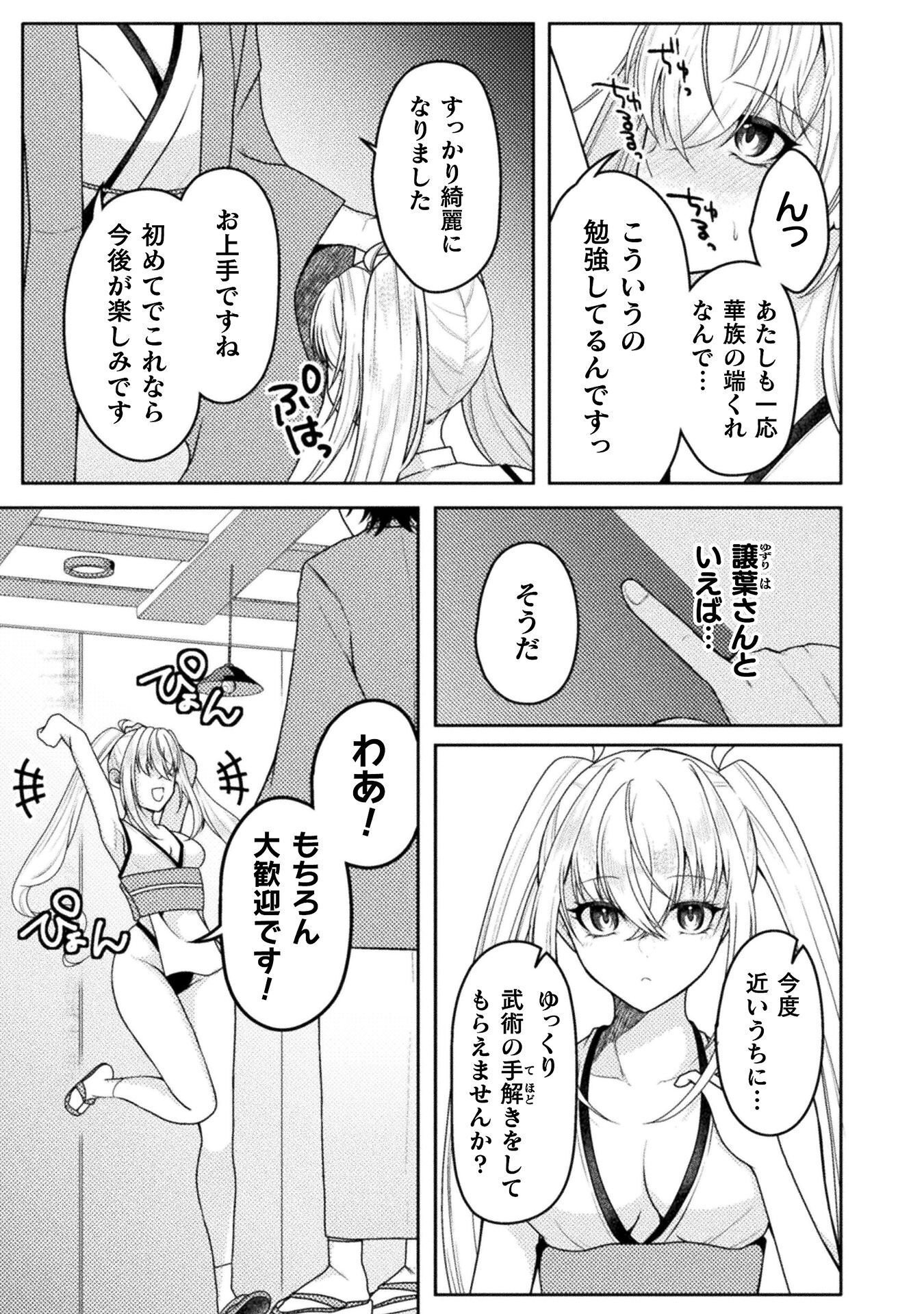 男性が管理される社会を「ディストピア」と呼ぶのなら THE COMIC 第7話 - Page 9