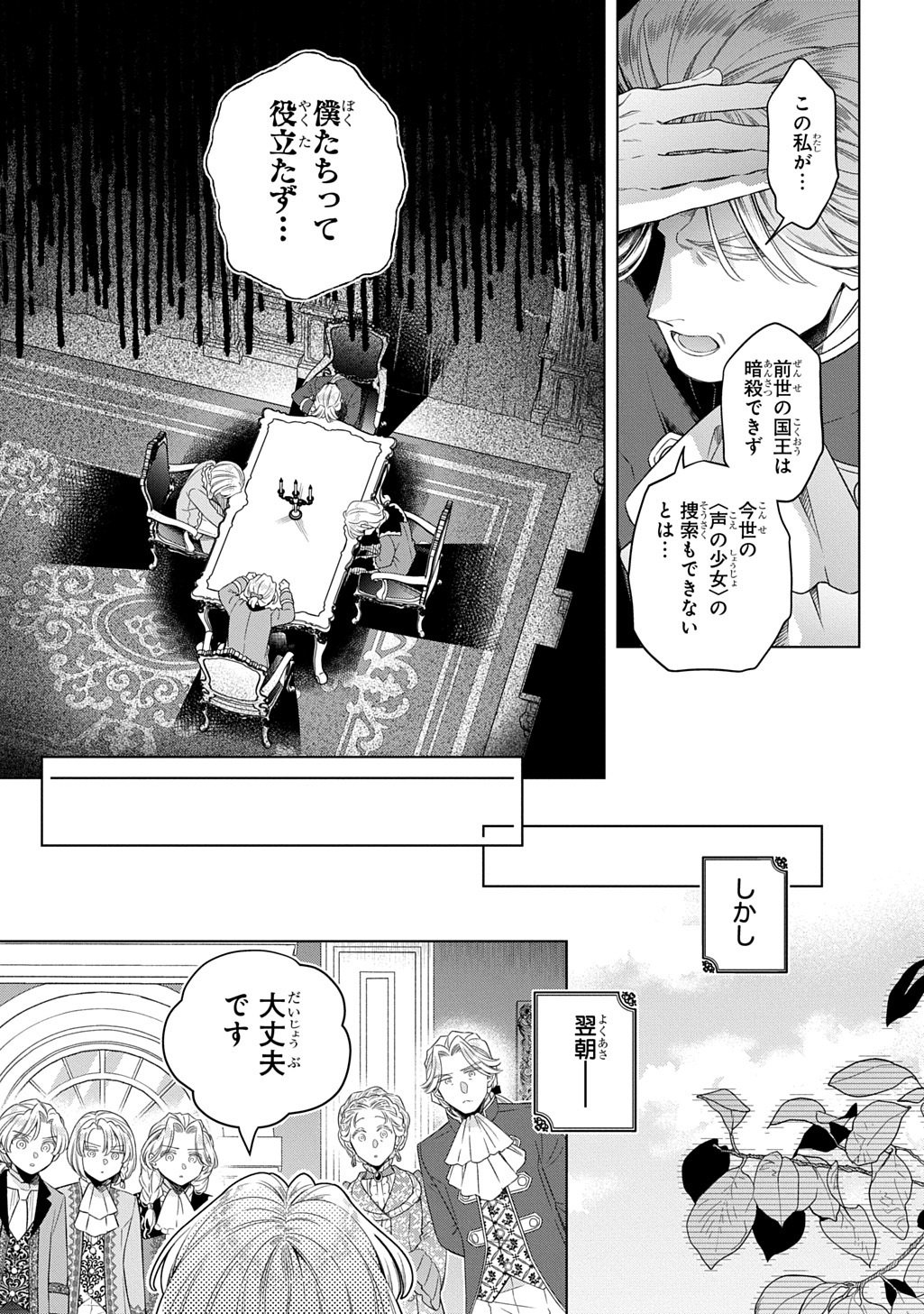 今世、田舎の伯爵令嬢と耳の聞こえない侯爵令息に生まれ変わって〈百年の恋〉を叶えます 第4.2話 - Page 9