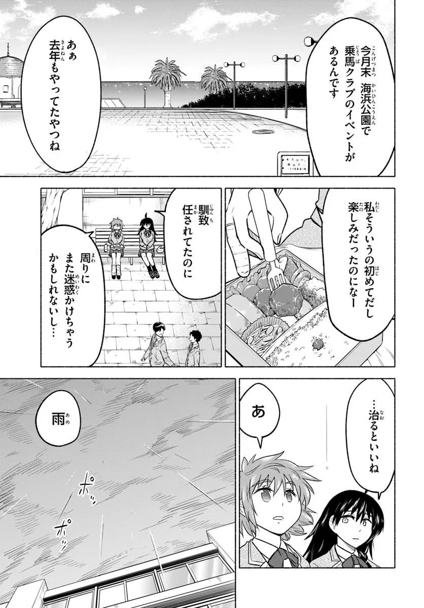 はるい駈歩 第8.1話 - Page 9