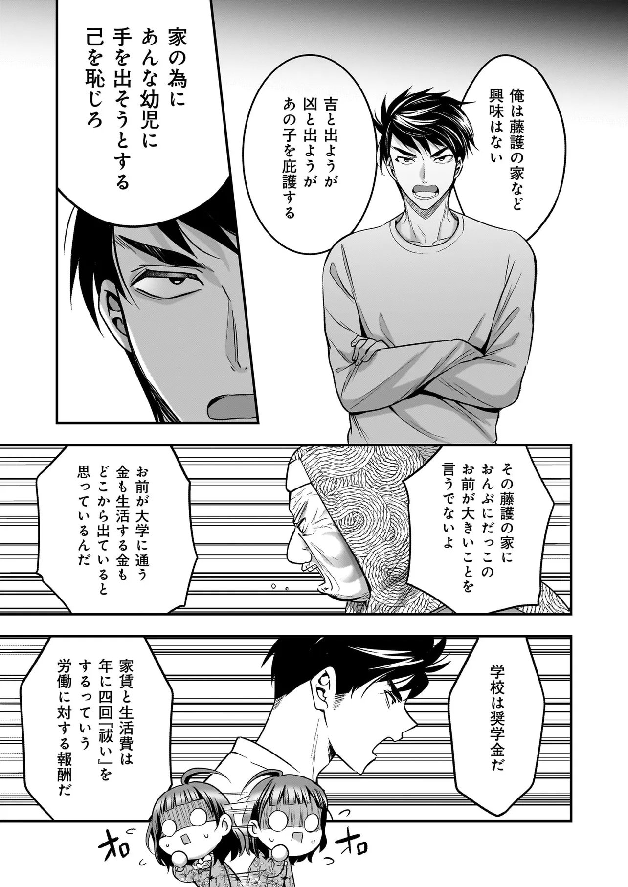 捨てられ聖女の幸せ餌付け生活～二度目の人生は美食の国(にっぽん)で育児初心者に拾われました～ 第8.1話 - Page 9