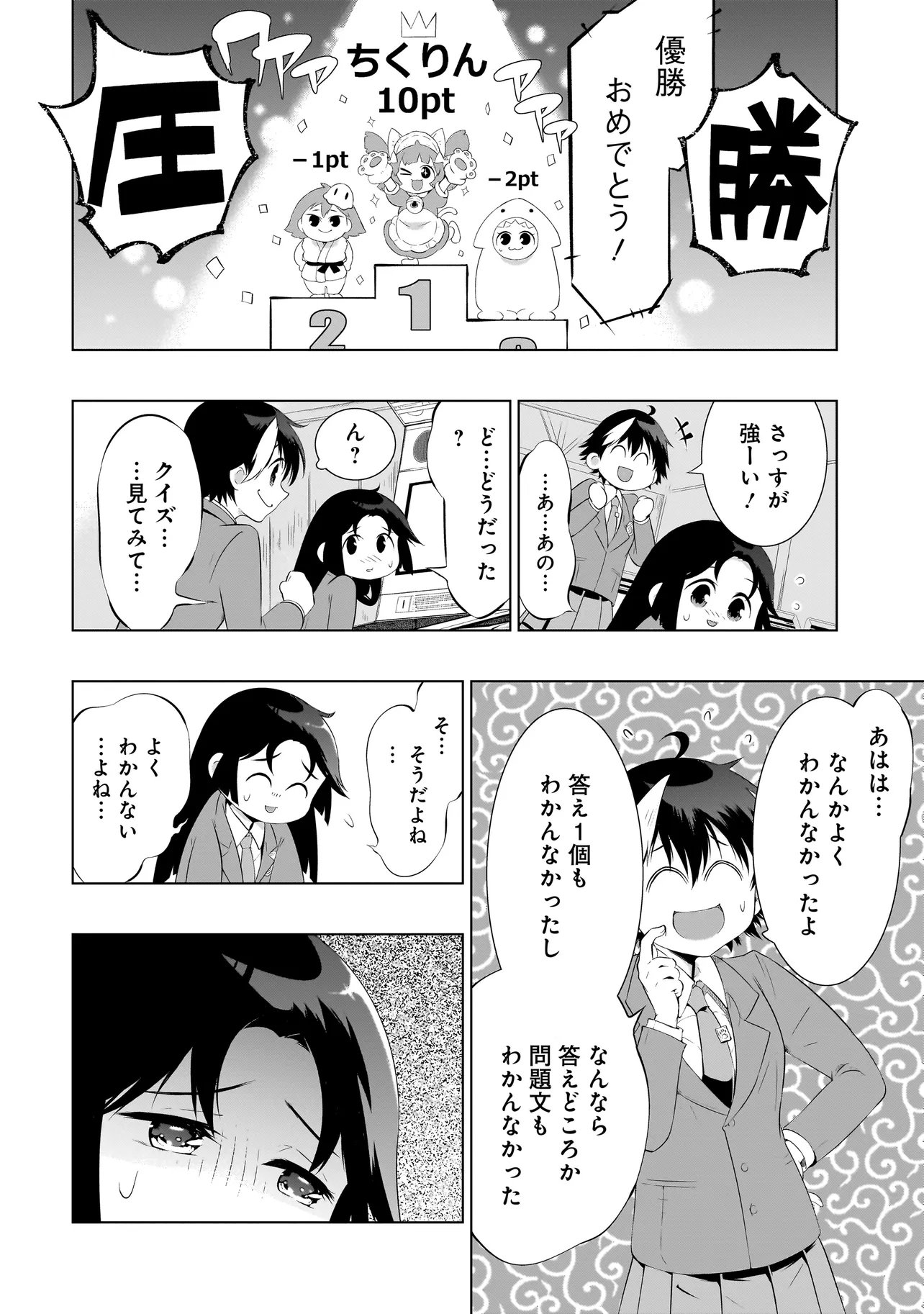 クイズの女神さま 第3.2話 - Page 9