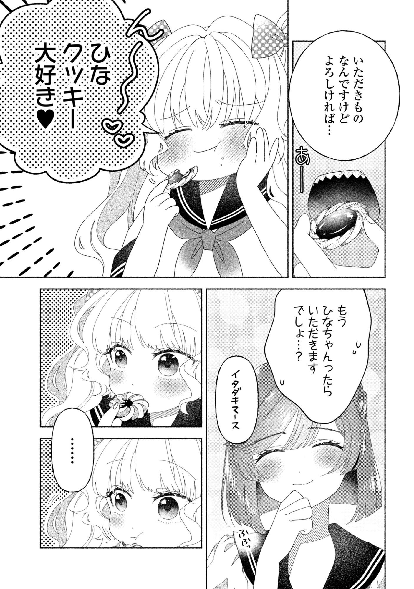ひなちゃんが生きてるなら 第6話 - Page 9