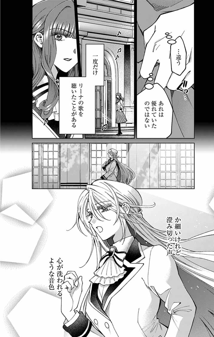 追放令嬢からの手紙～かつて愛していた皆さまへ 私のことなどお忘れですか?～ 第7話 - Page 9