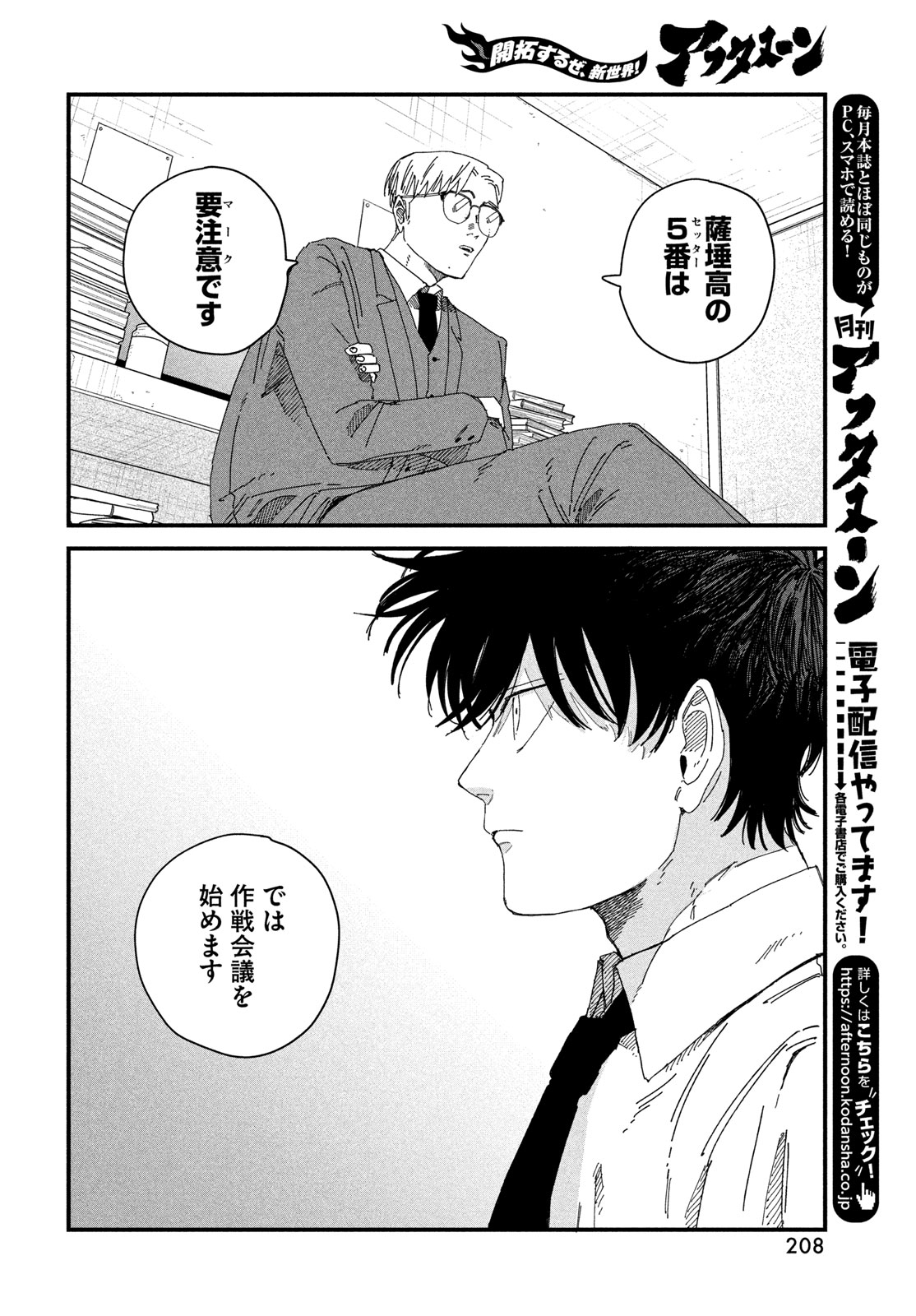 ディグイット 第12話 - Page 9