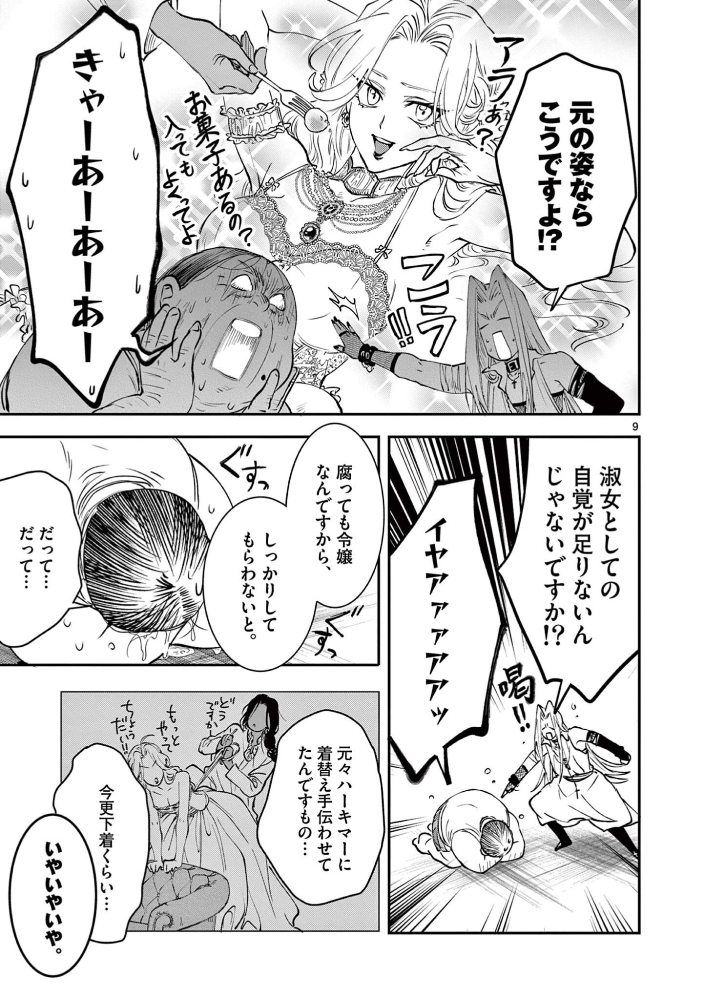 おじ転生 悪役令嬢の加齢なる生活 第34話 - Page 9