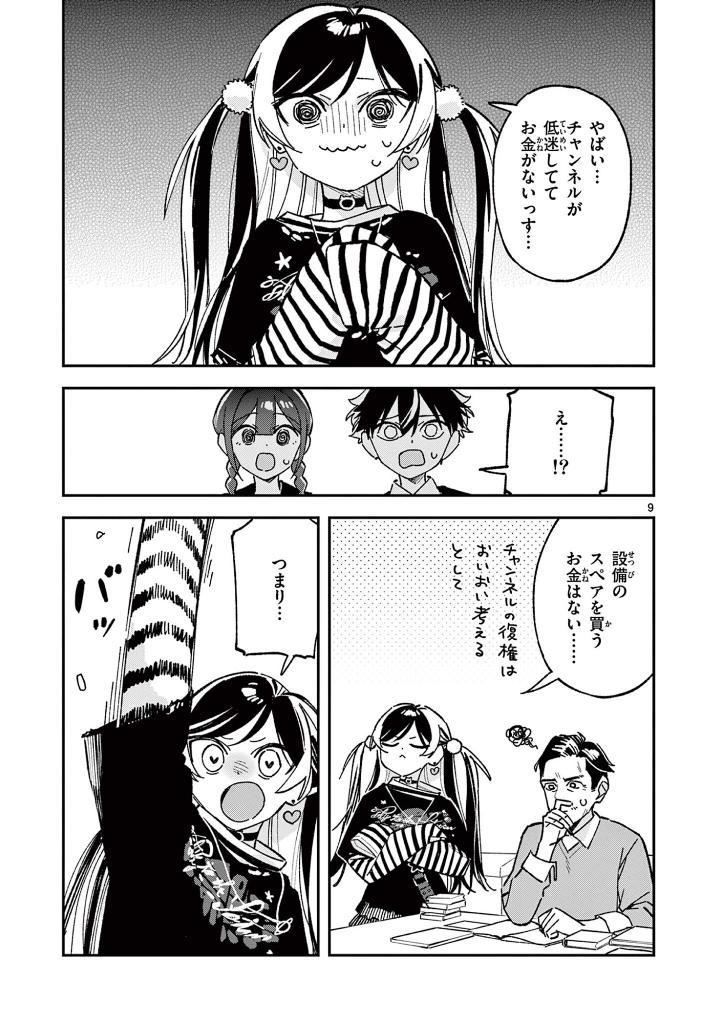 放課後、僕らは宇宙に惑う 第55話 - Page 9