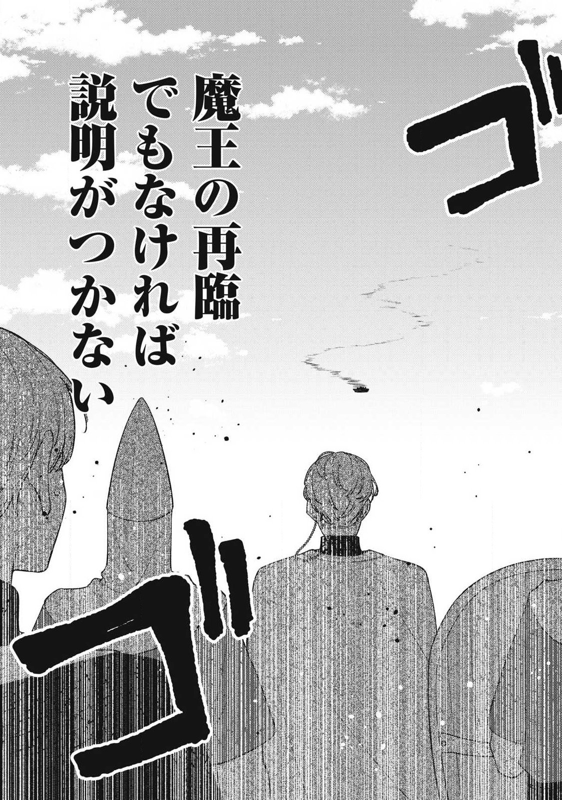 ランクパーティから解雇された【呪具師】 『呪いのアイテム』しか作れませんが、その性能はアーティファクト級なり 第59.1話 - Page 9