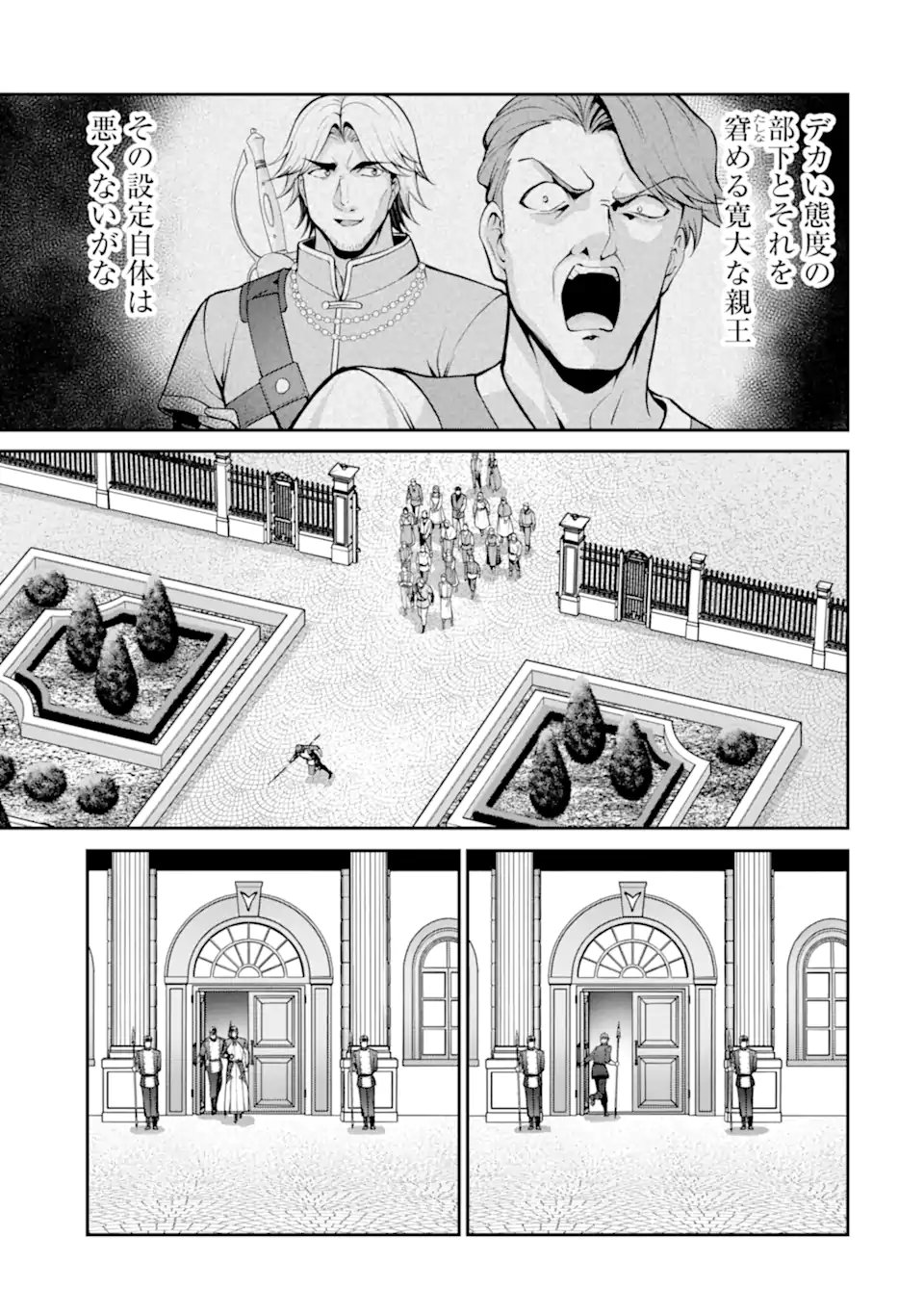 歳ノアの無双旅行 第5.1話 - Page 9