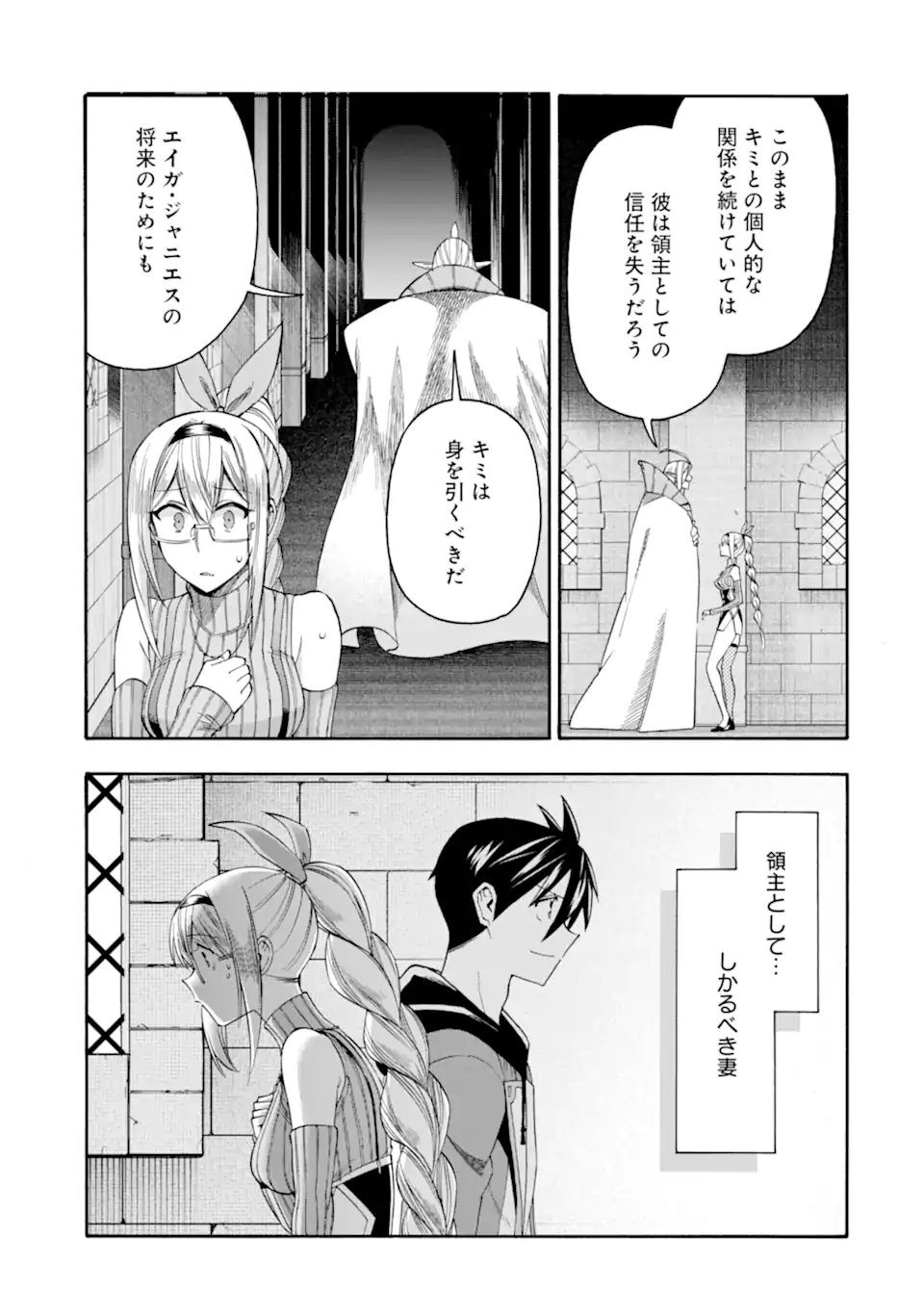 育成スキルはもういらないと勇者パーティを解雇されたので、退職金がわりにもらった【領地】を強くしてみる 第66.1話 - Page 9