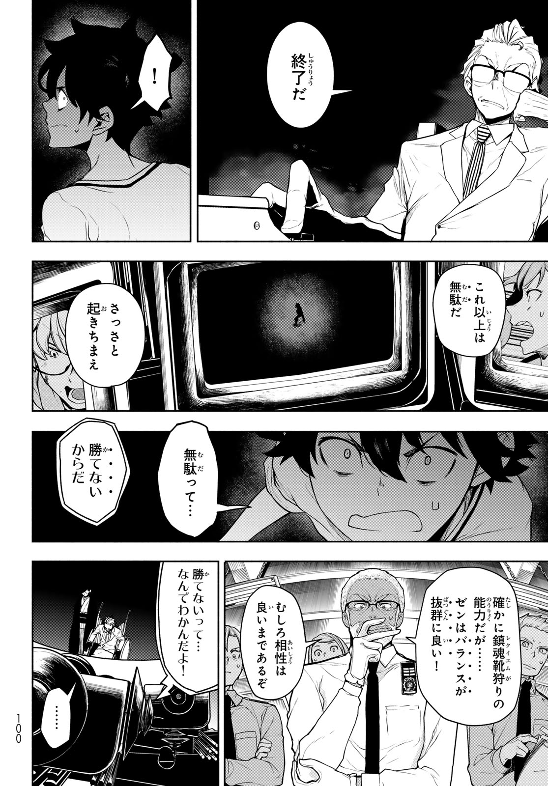ブーツレグ 第27.2話 - Page 10