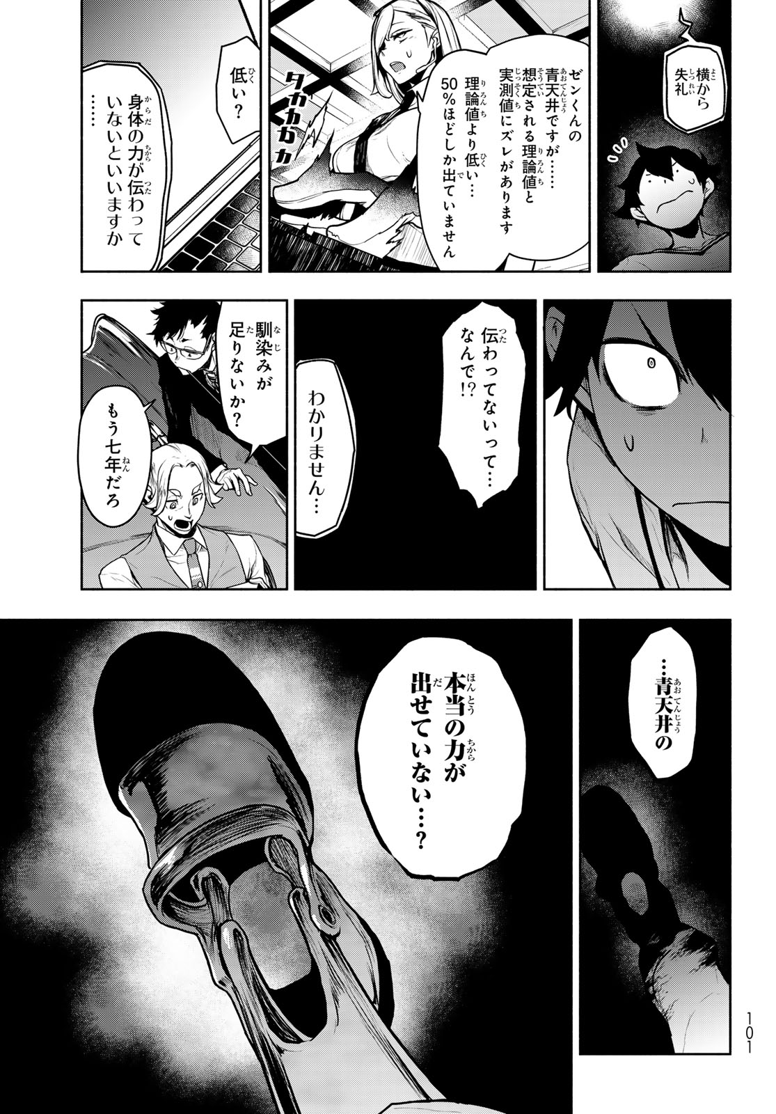 ブーツレグ 第27.2話 - Page 11