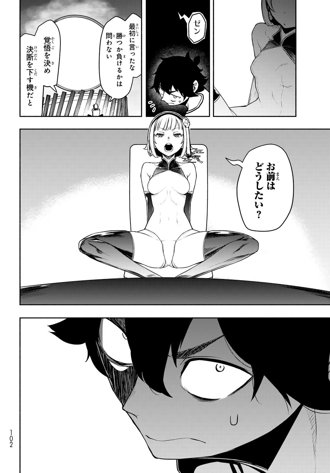 ブーツレグ 第27.2話 - Page 12