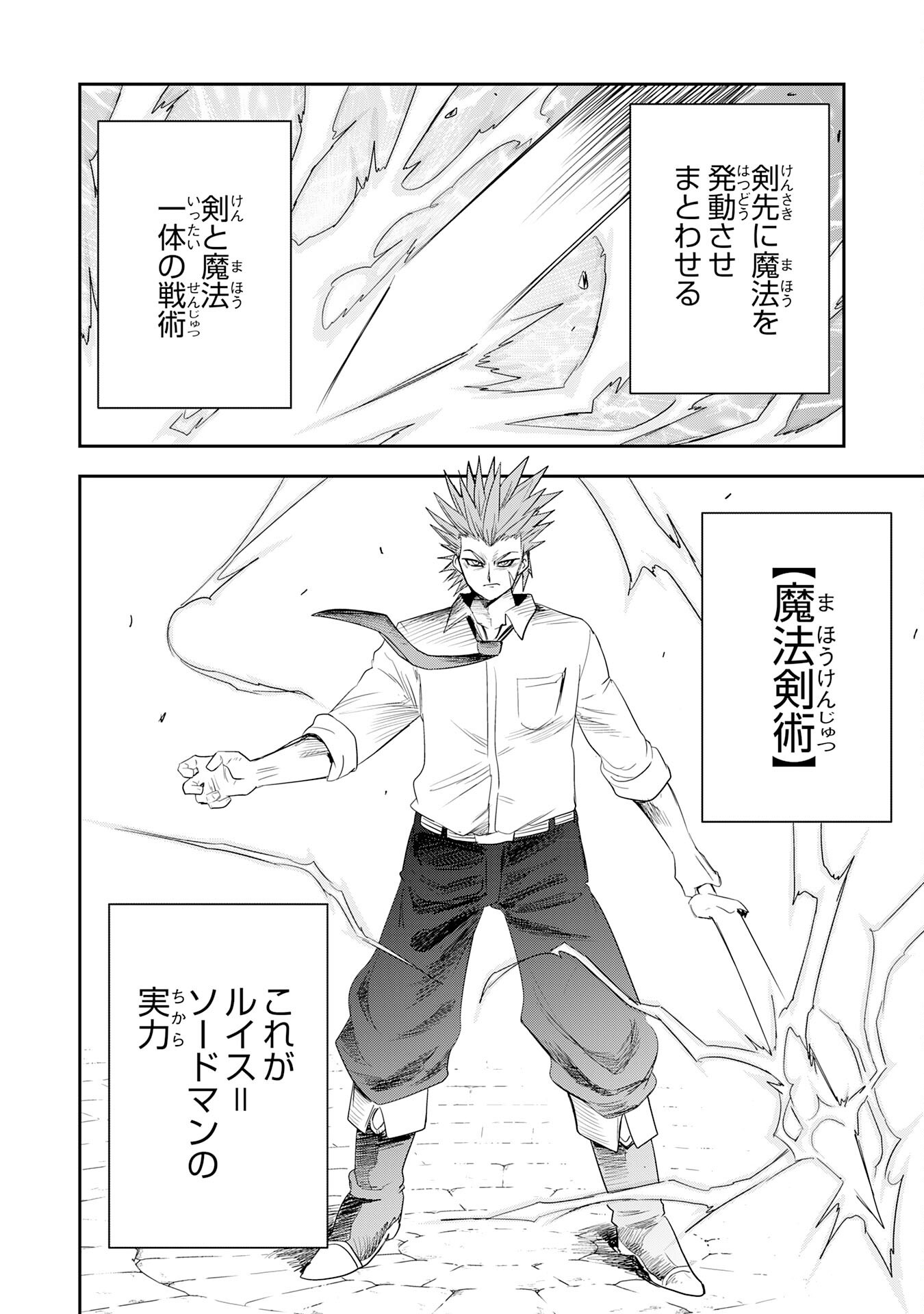 魔法が使えないモブキャラに転生したけど、俺だけ使える【最強剣技】で成り上がる～推しの悪役令嬢の兄となった男は破滅フラグを叩き斬り、ゲーム世界で無双する～ 第18話 - Page 2