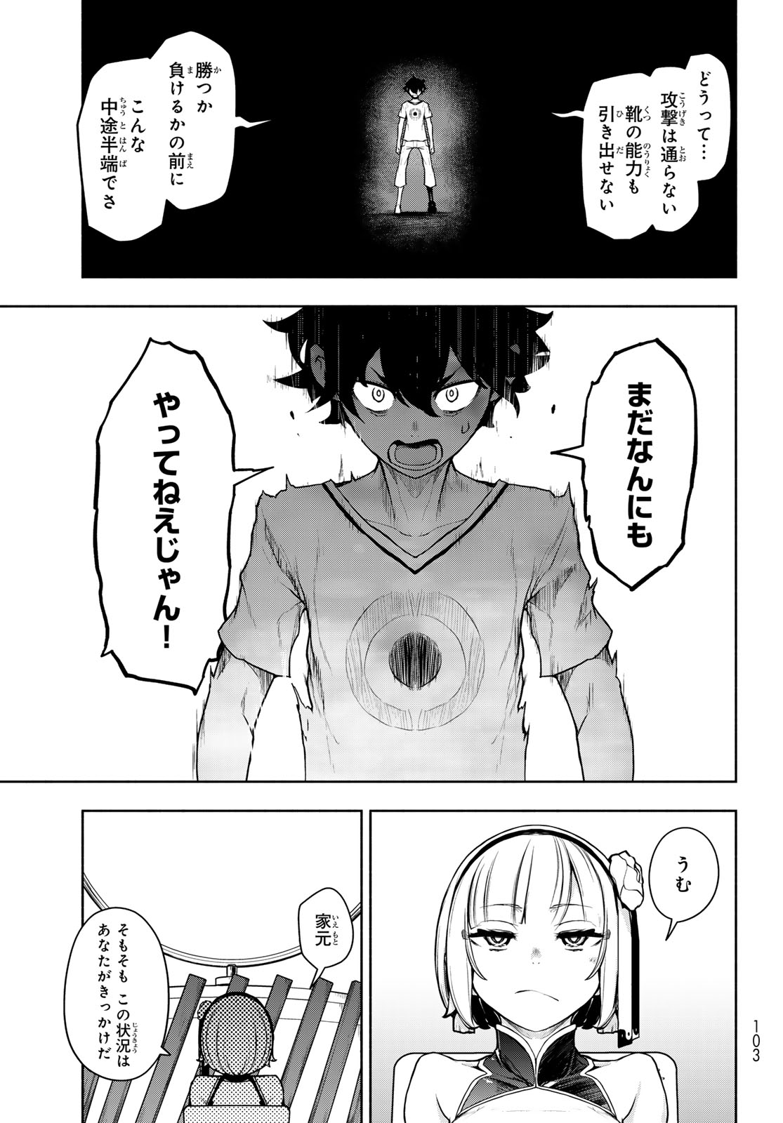 ブーツレグ 第27.2話 - Page 13