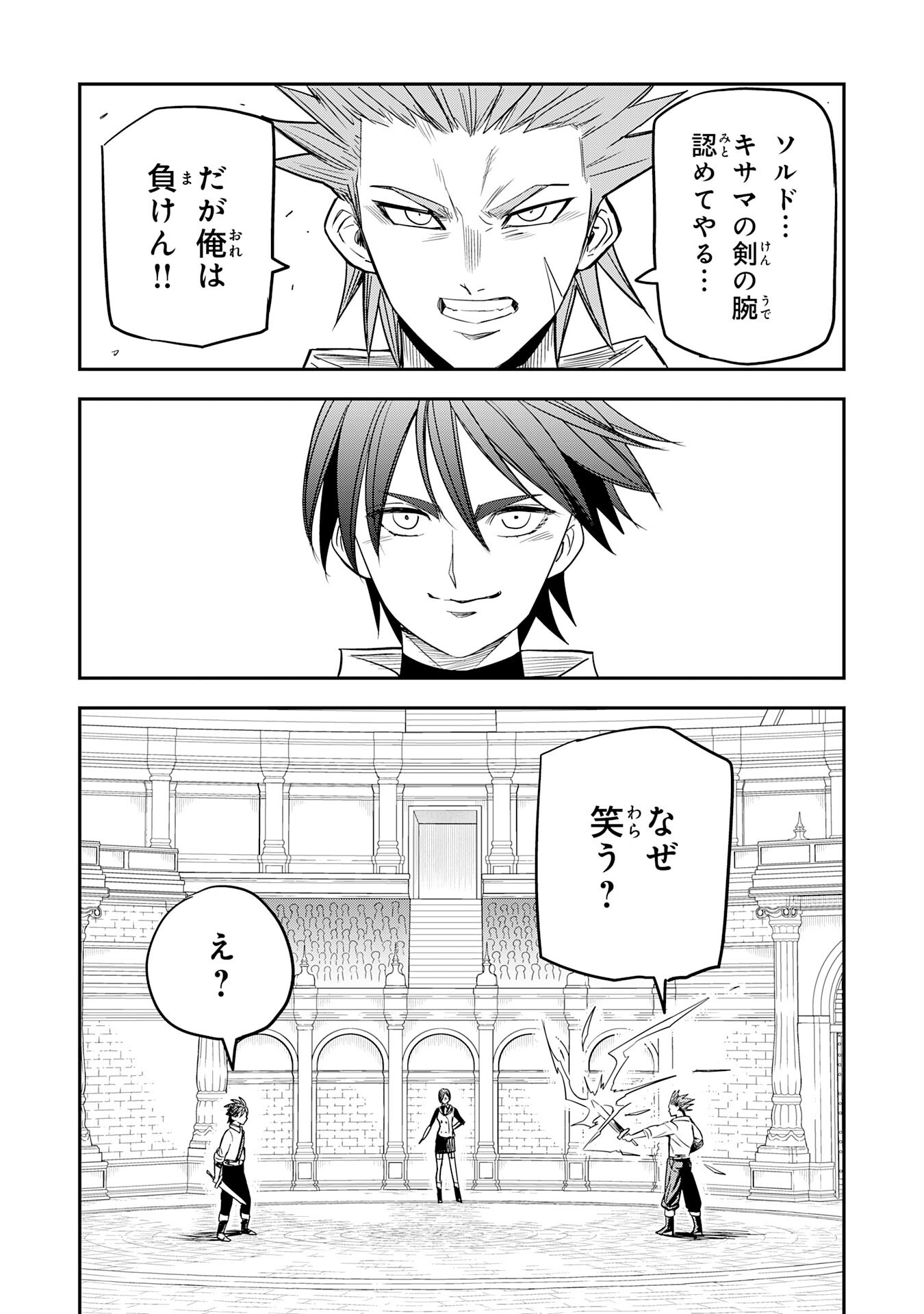 魔法が使えないモブキャラに転生したけど、俺だけ使える【最強剣技】で成り上がる～推しの悪役令嬢の兄となった男は破滅フラグを叩き斬り、ゲーム世界で無双する～ 第18話 - Page 3