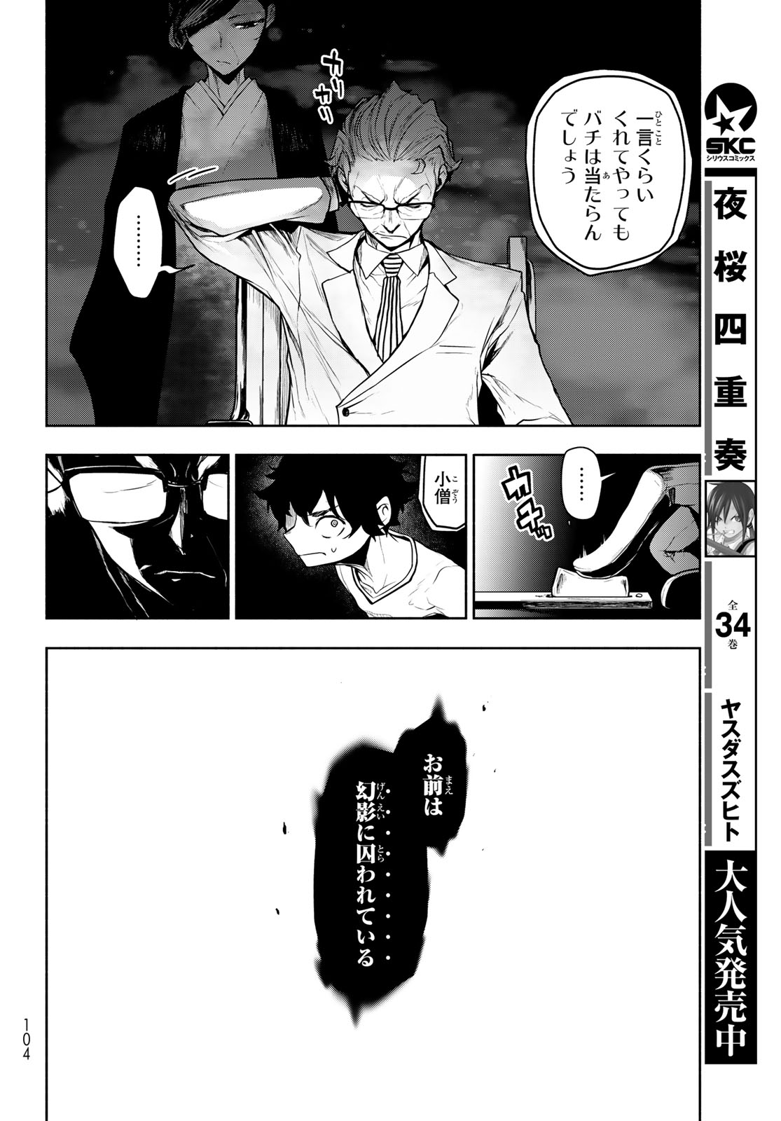 ブーツレグ 第27.2話 - Page 14