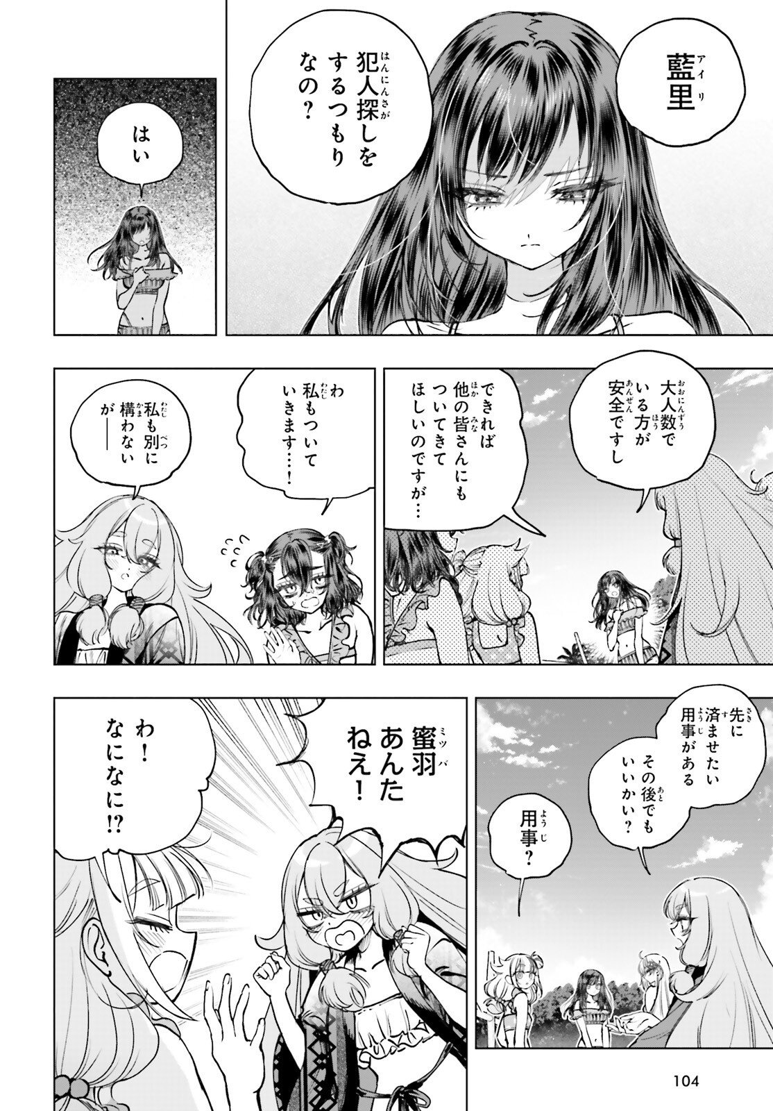 死亡遊戯で飯を食う。 第34話 - Page 2