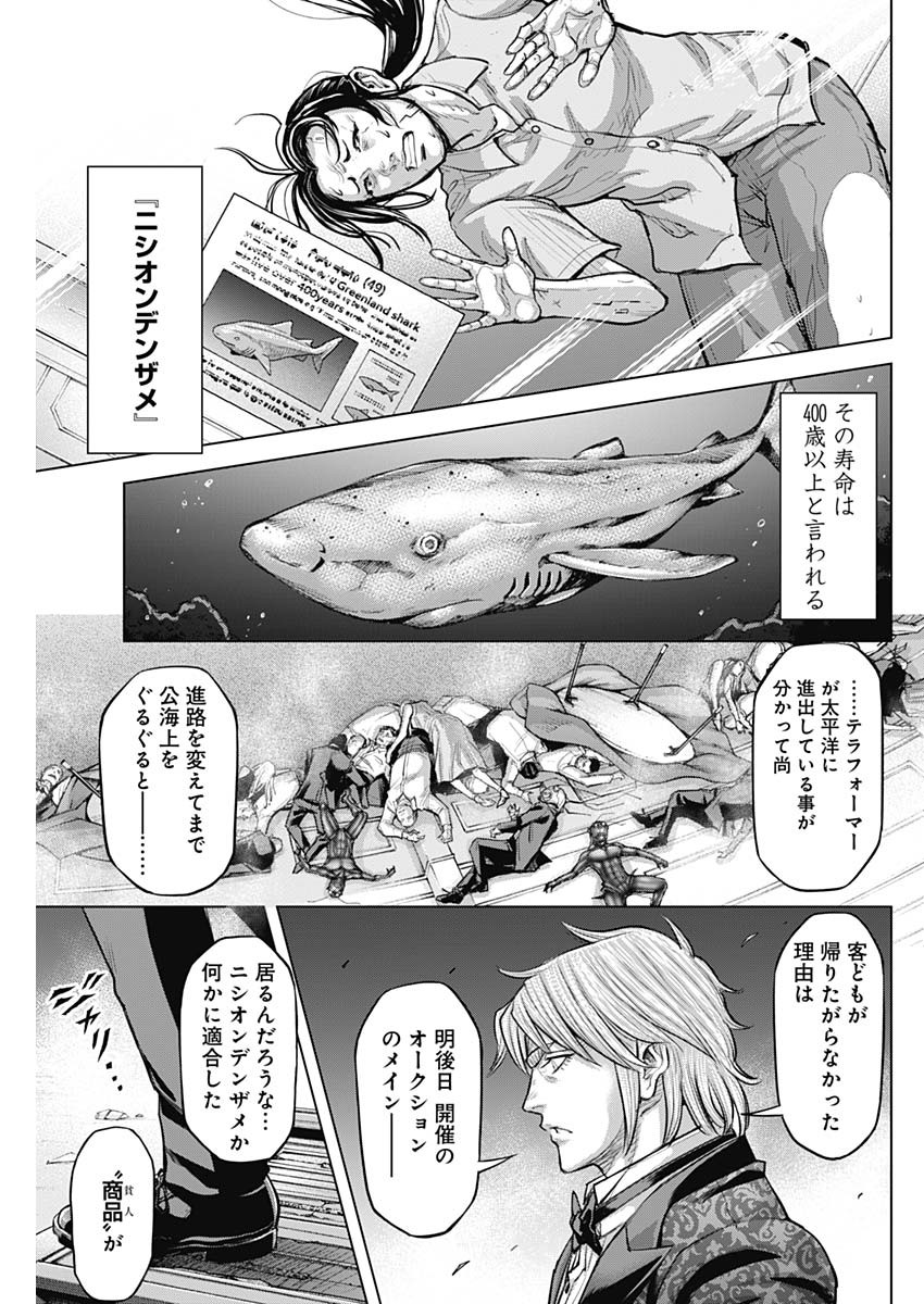 テラフォーマーズ 第76話 - Page 19
