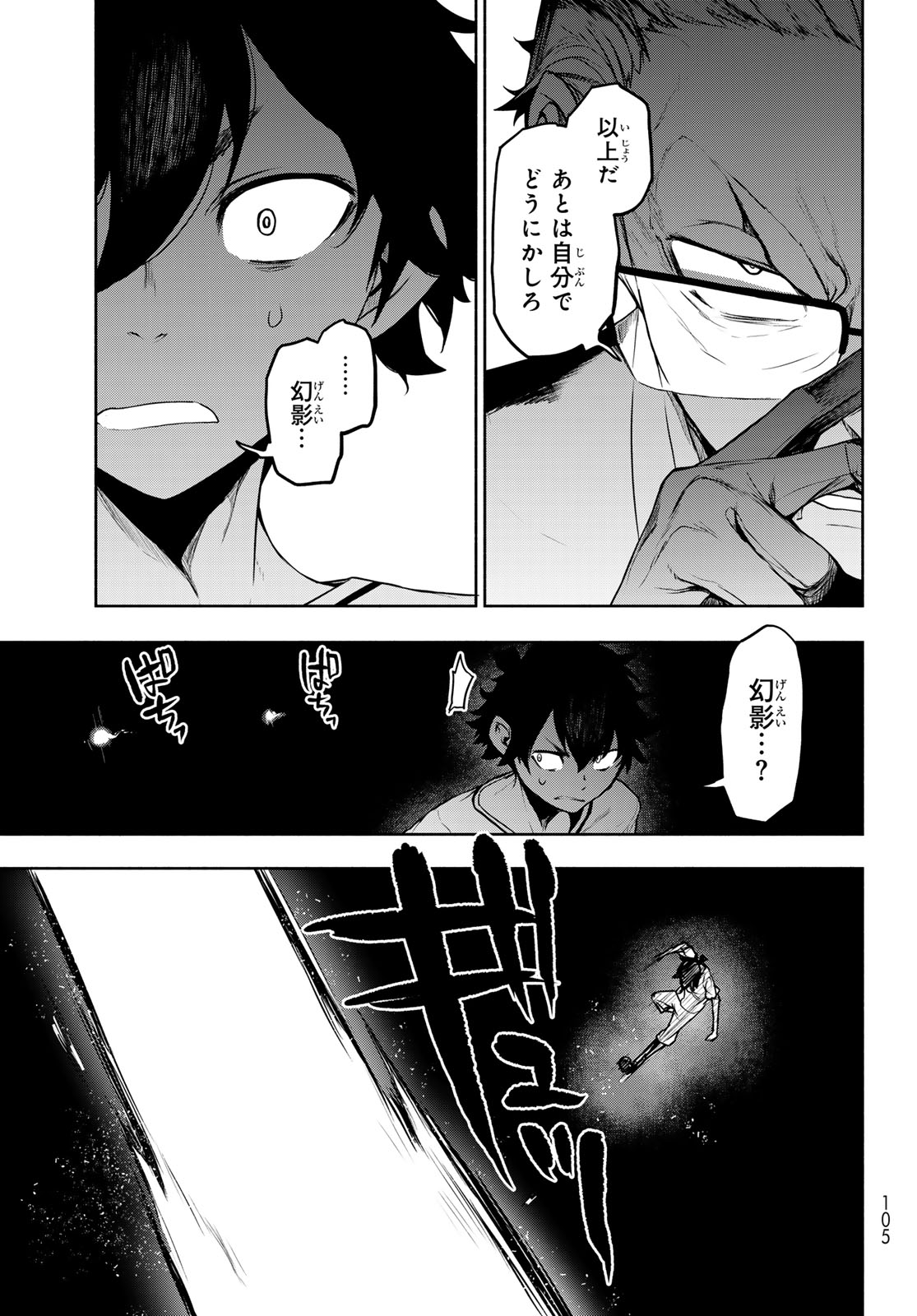 ブーツレグ 第27.2話 - Page 15