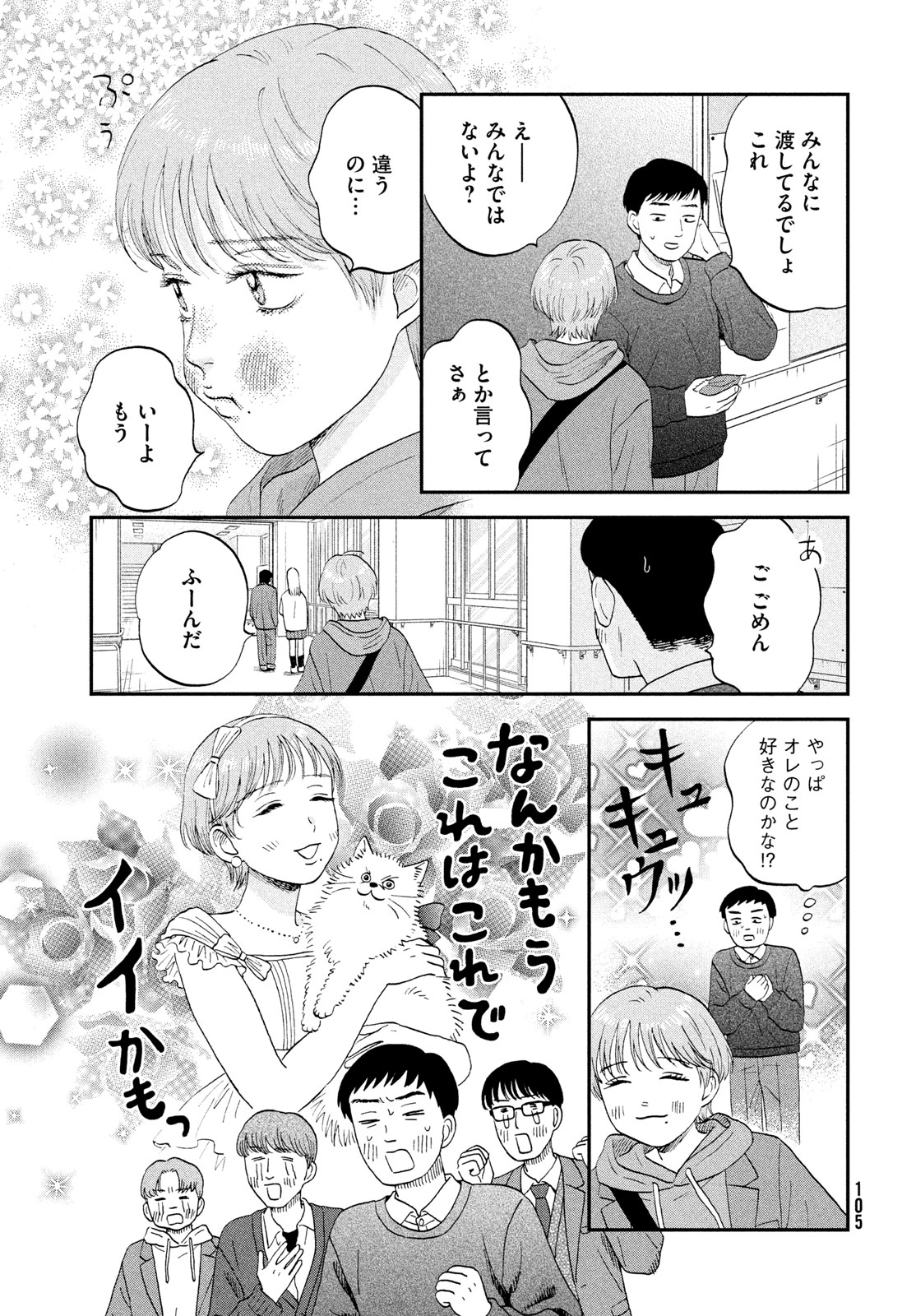 スキップとローファー 第81話 - Page 7