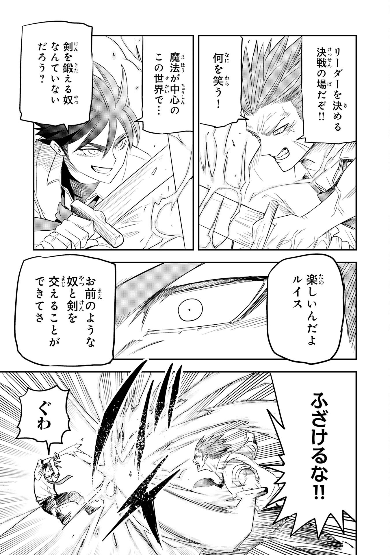 魔法が使えないモブキャラに転生したけど、俺だけ使える【最強剣技】で成り上がる～推しの悪役令嬢の兄となった男は破滅フラグを叩き斬り、ゲーム世界で無双する～ 第18話 - Page 5