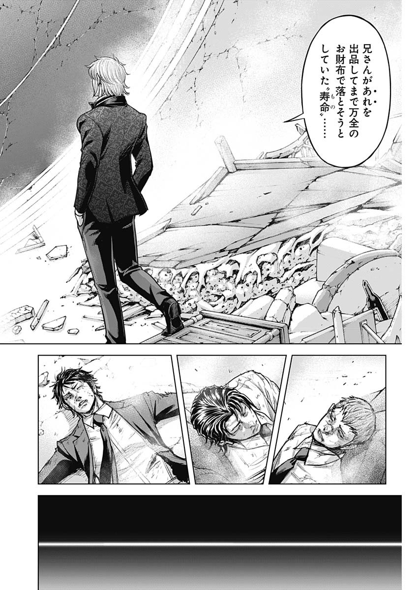 テラフォーマーズ 第76話 - Page 20