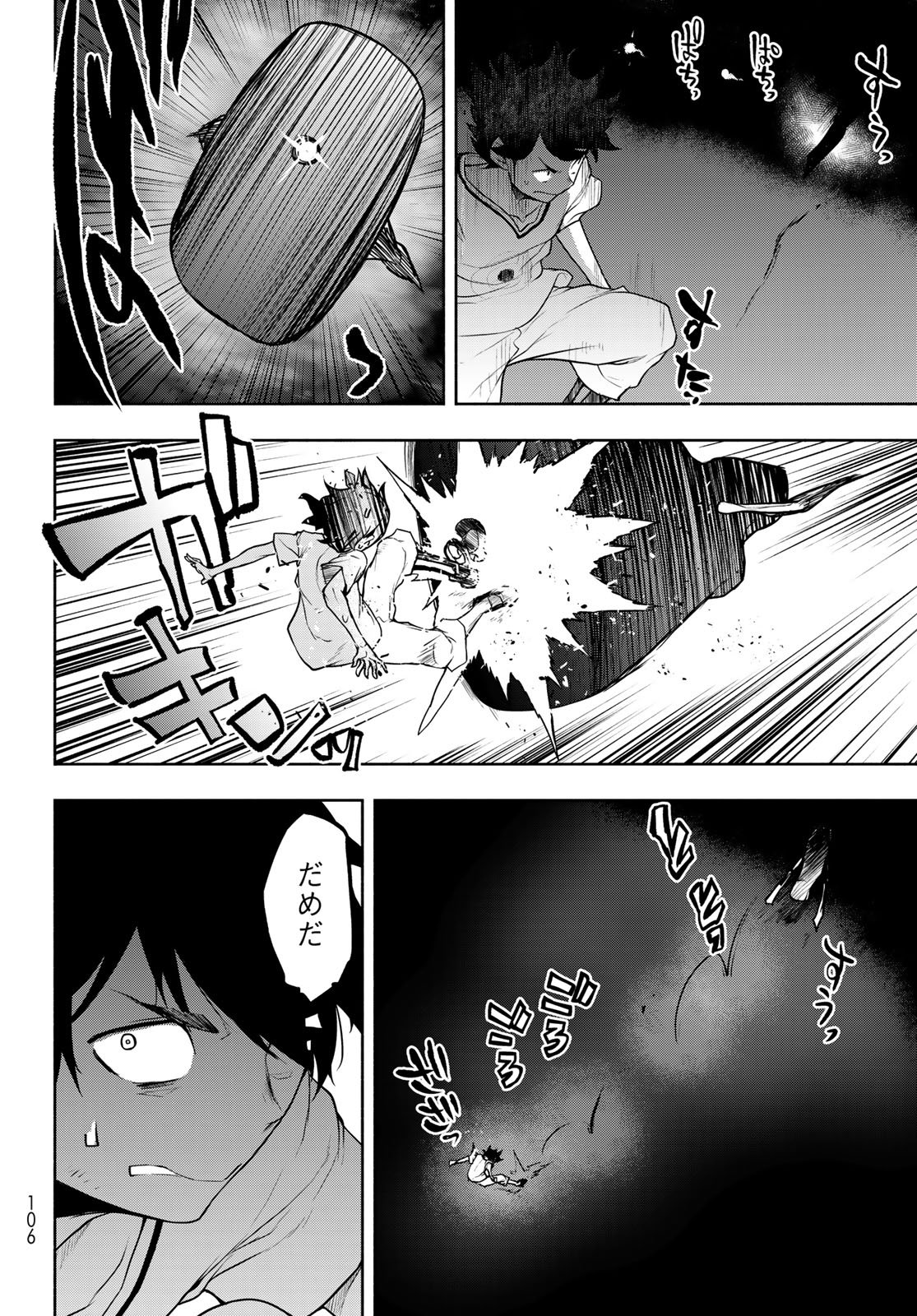 ブーツレグ 第27.2話 - Page 16