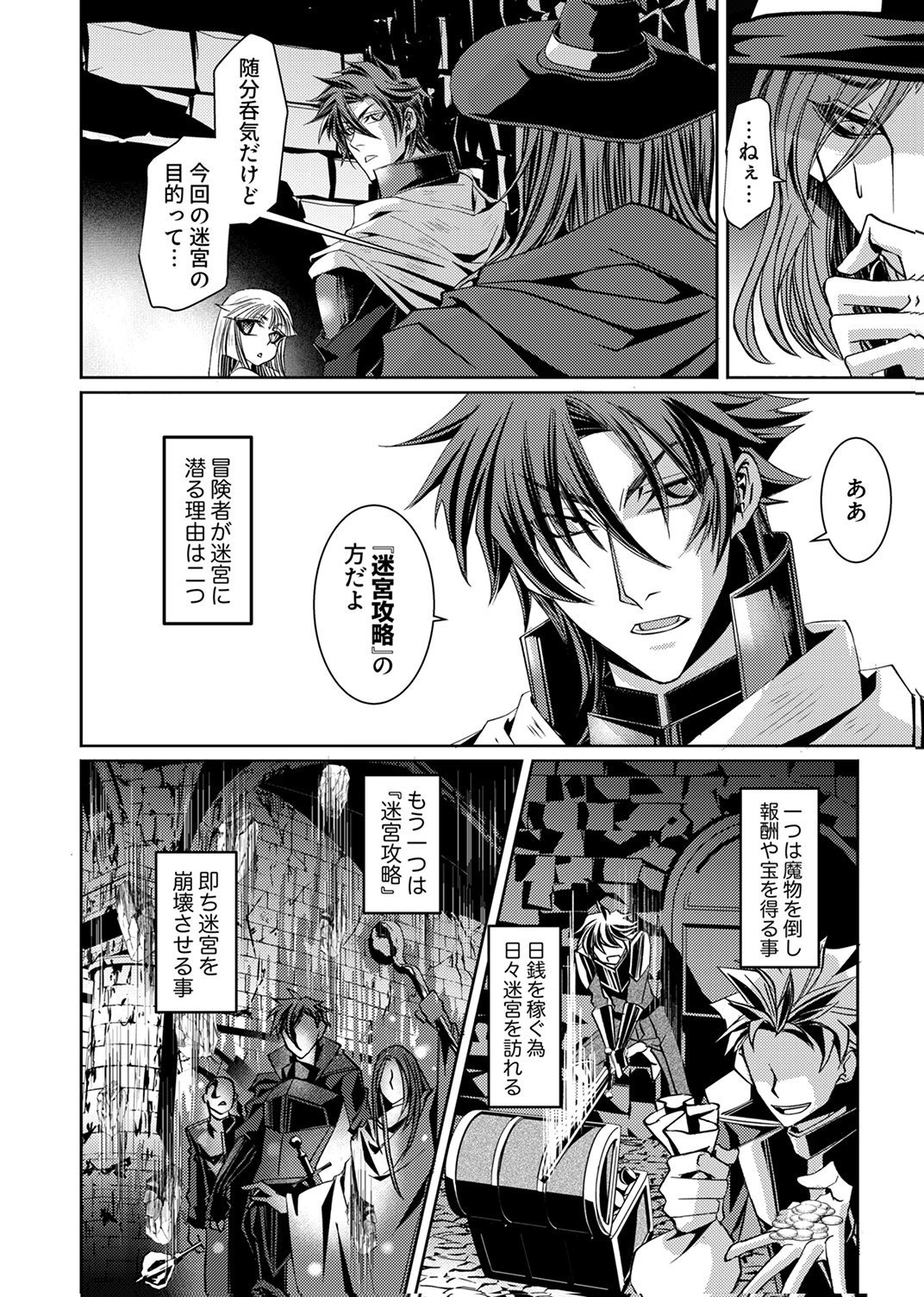 パーティーを追放された冒険者、伝説の竜精と契約して最強に至る 第4話 - Page 2