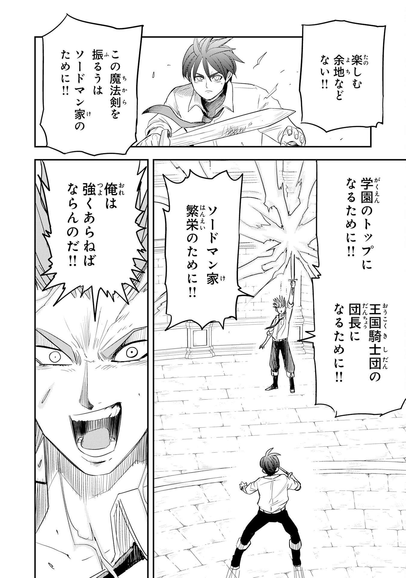 魔法が使えないモブキャラに転生したけど、俺だけ使える【最強剣技】で成り上がる～推しの悪役令嬢の兄となった男は破滅フラグを叩き斬り、ゲーム世界で無双する～ 第18話 - Page 6