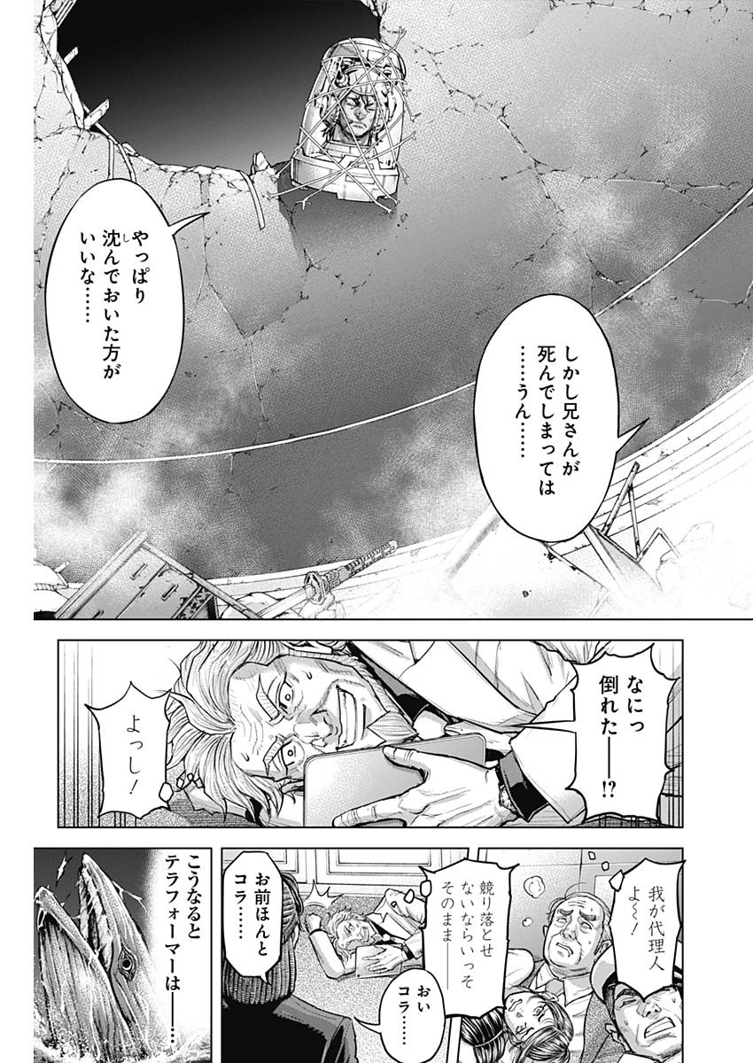 テラフォーマーズ 第76話 - Page 21