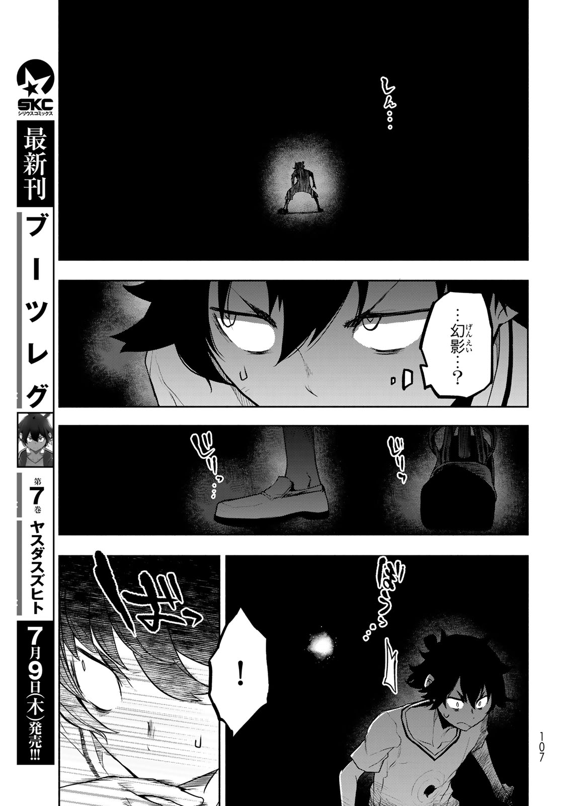 ブーツレグ 第27.2話 - Page 17