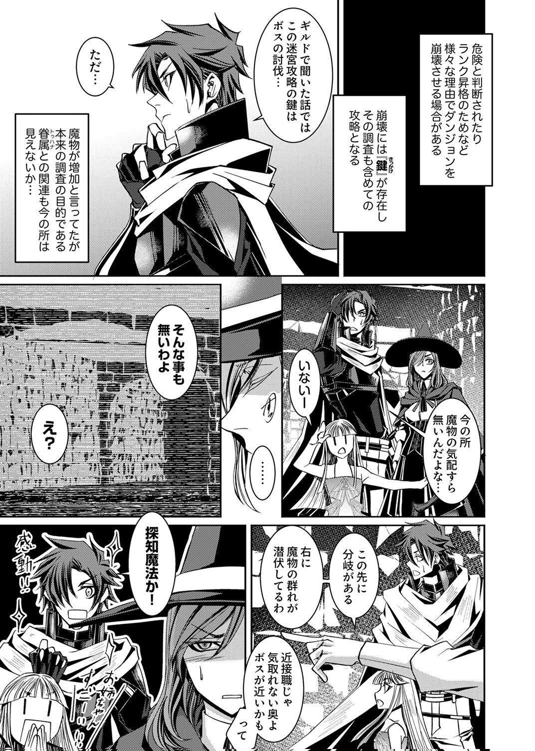 パーティーを追放された冒険者、伝説の竜精と契約して最強に至る 第4話 - Page 3