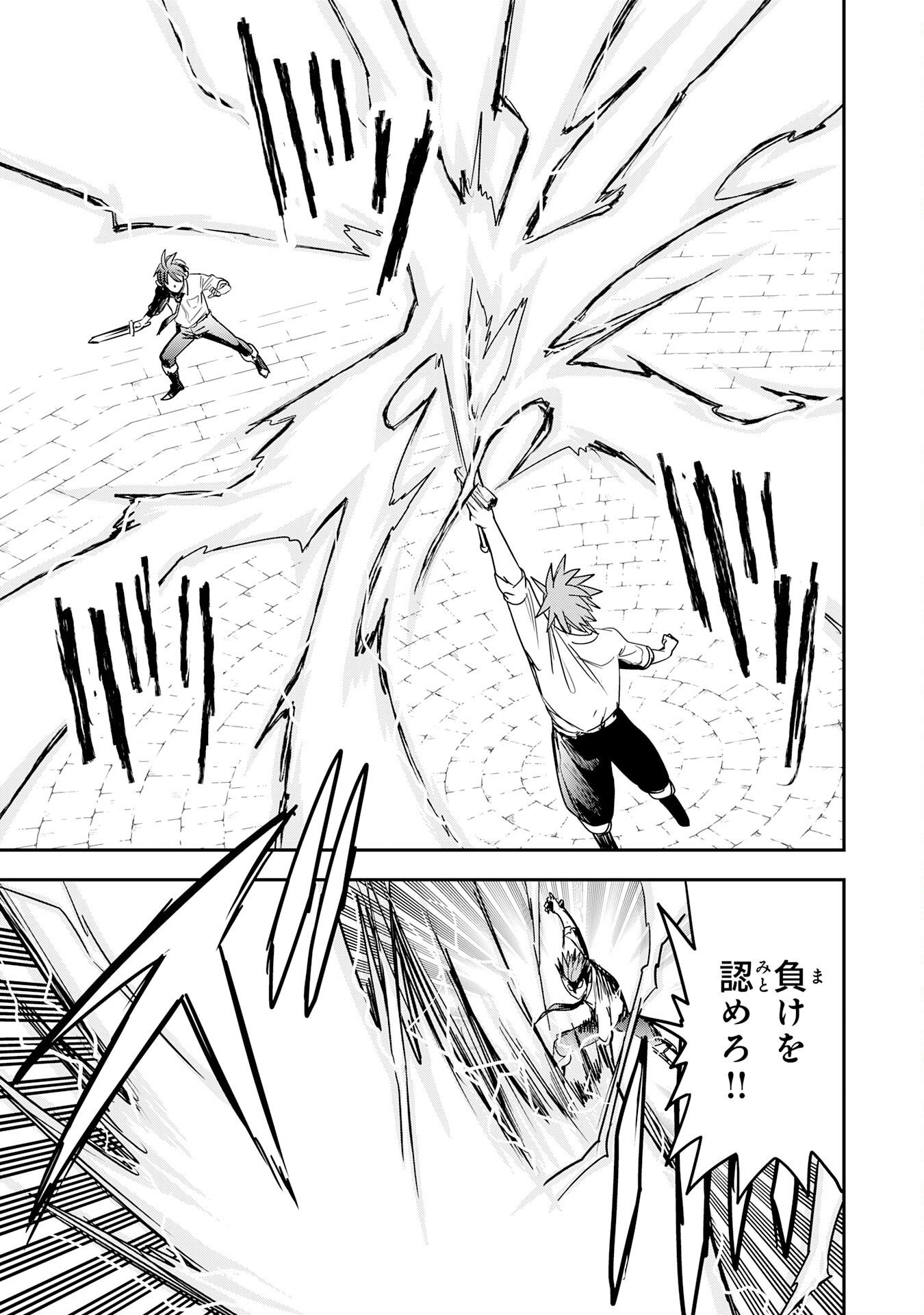 魔法が使えないモブキャラに転生したけど、俺だけ使える【最強剣技】で成り上がる～推しの悪役令嬢の兄となった男は破滅フラグを叩き斬り、ゲーム世界で無双する～ 第18話 - Page 7