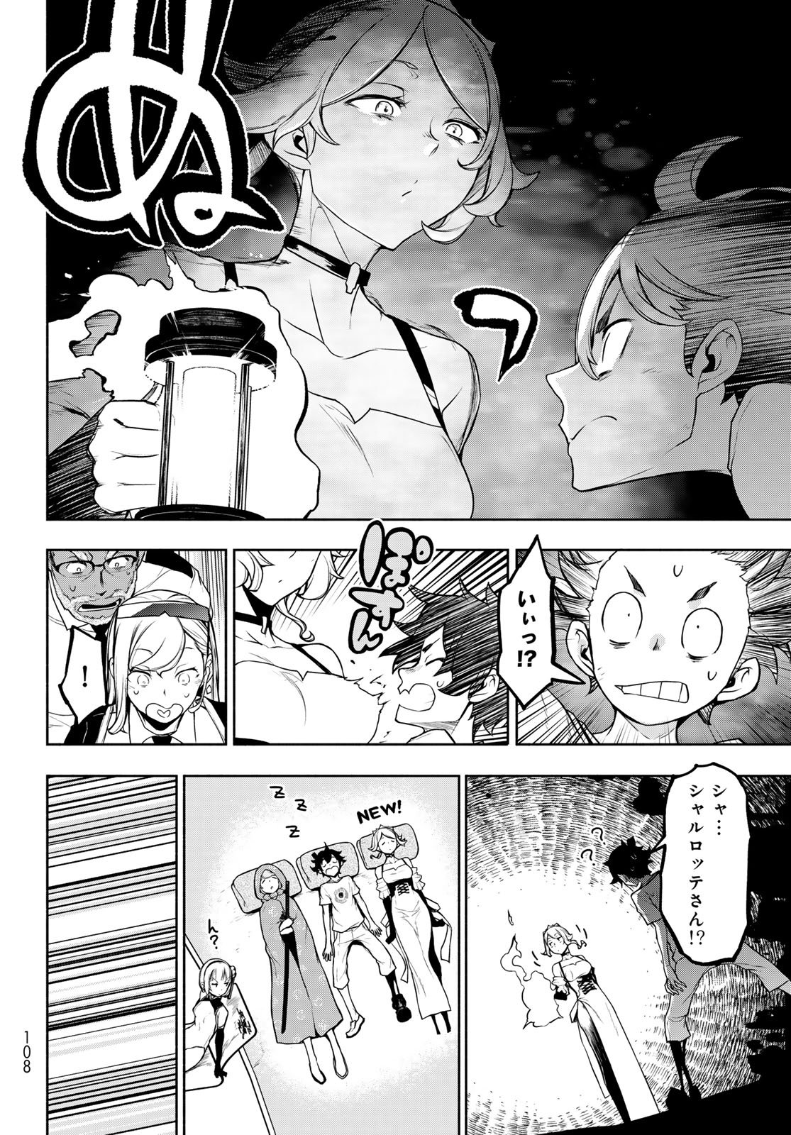 ブーツレグ 第27.2話 - Page 18