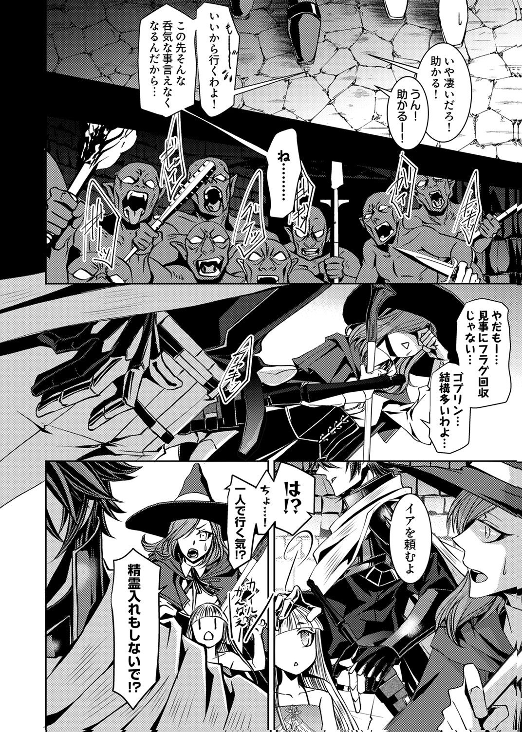 パーティーを追放された冒険者、伝説の竜精と契約して最強に至る 第4話 - Page 4
