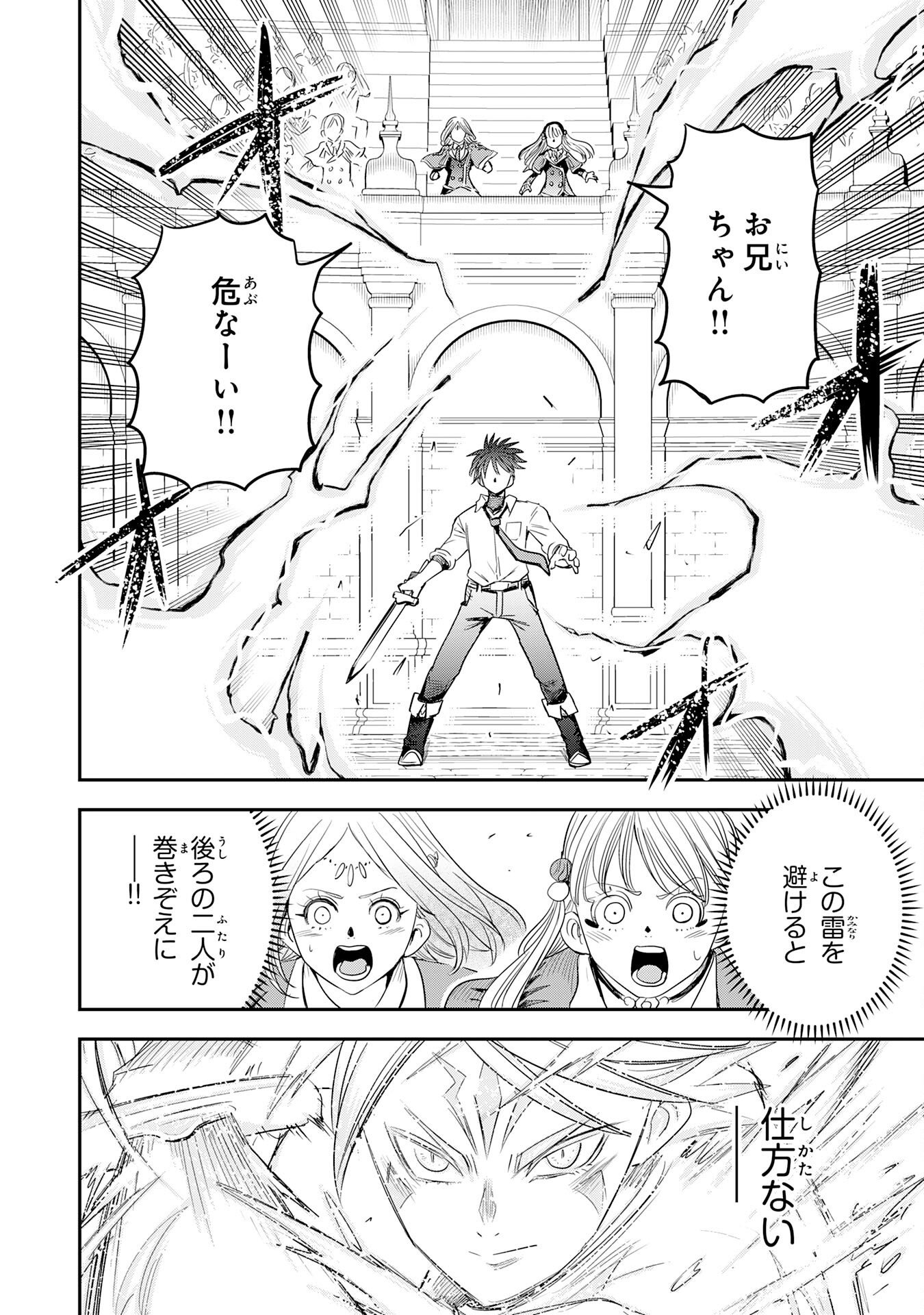 魔法が使えないモブキャラに転生したけど、俺だけ使える【最強剣技】で成り上がる～推しの悪役令嬢の兄となった男は破滅フラグを叩き斬り、ゲーム世界で無双する～ 第18話 - Page 8