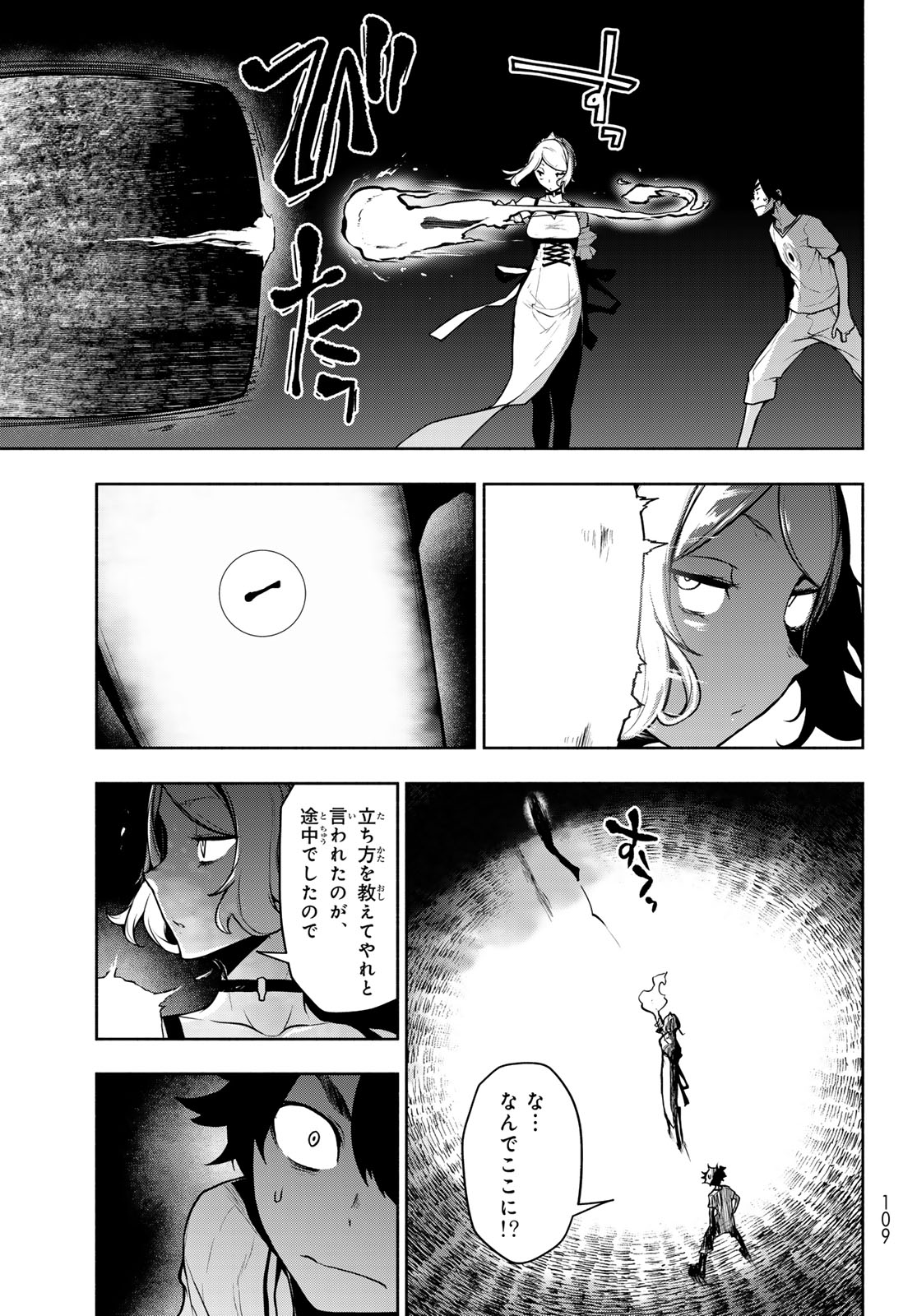 ブーツレグ 第27.2話 - Page 19