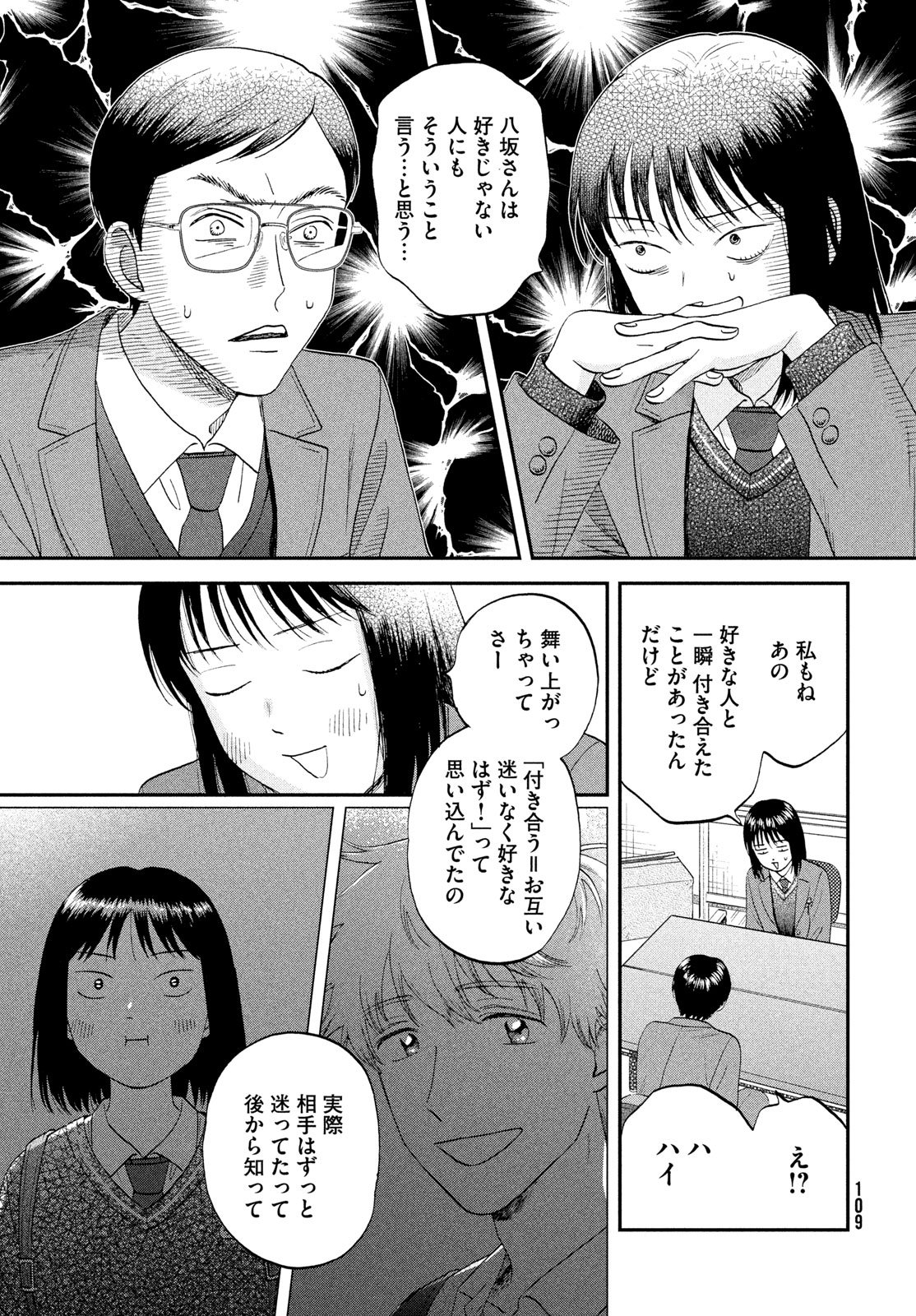 スキップとローファー 第81話 - Page 11